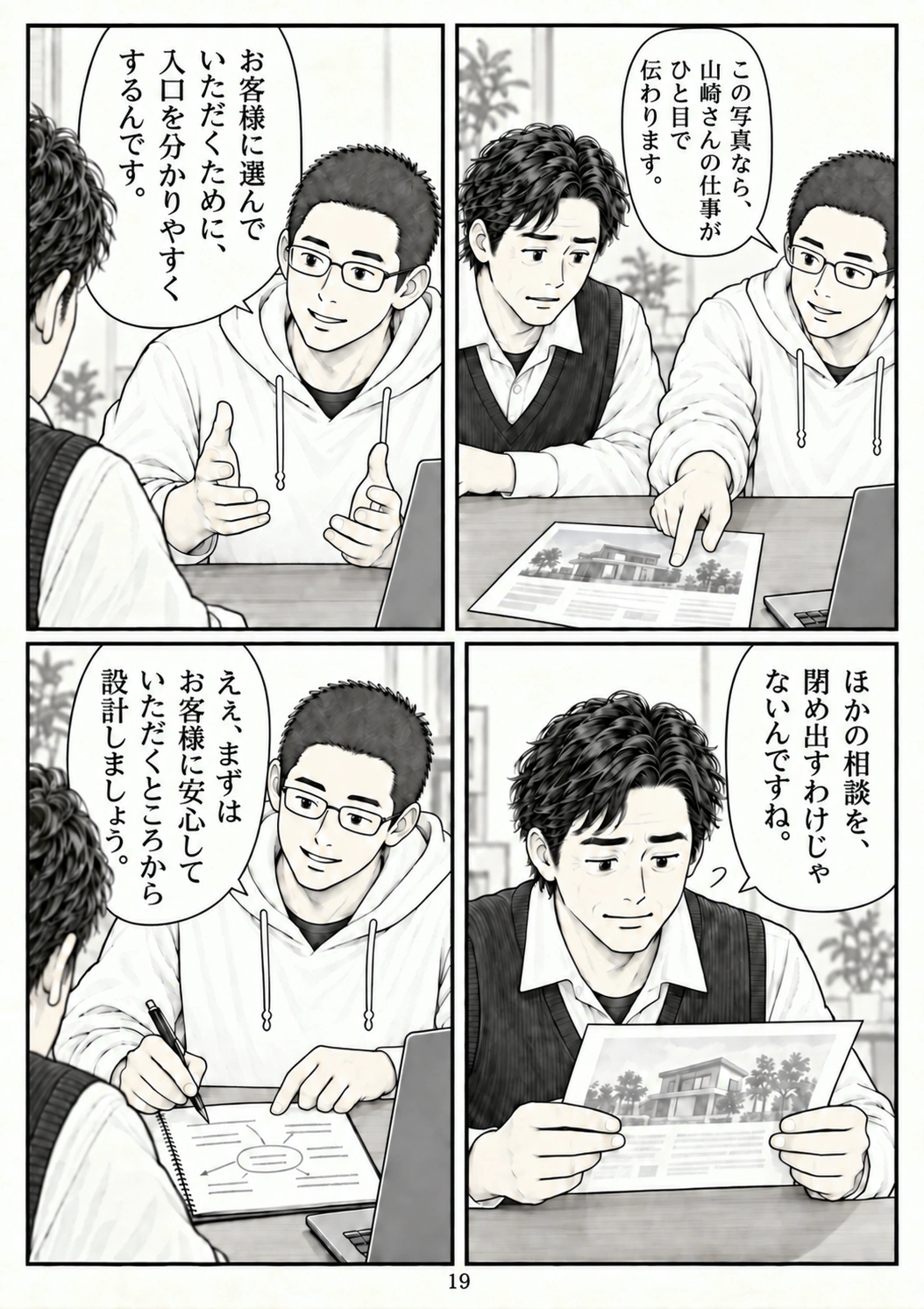 第19ページ：選んでいただくために