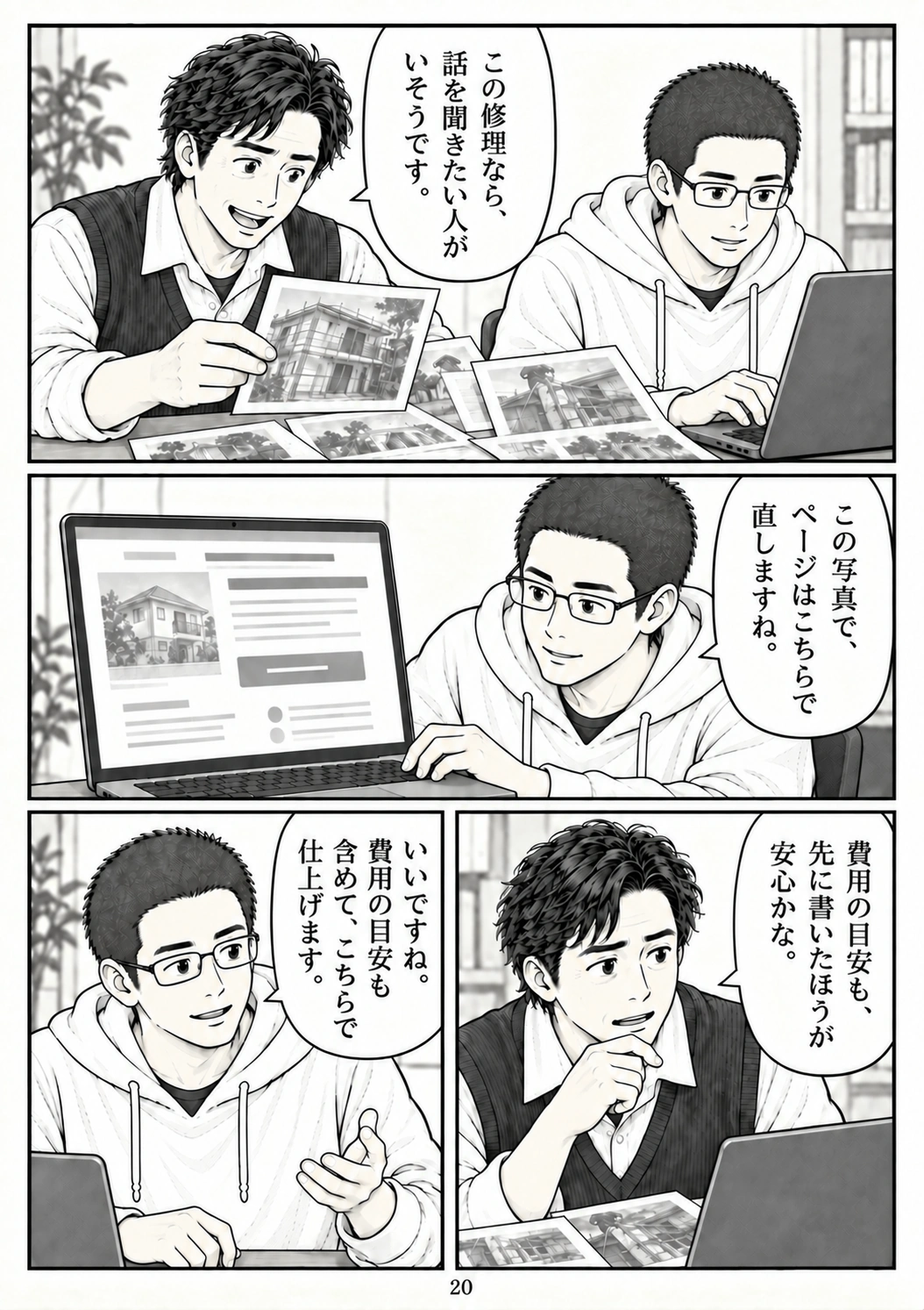 第20ページ：改善を任せる