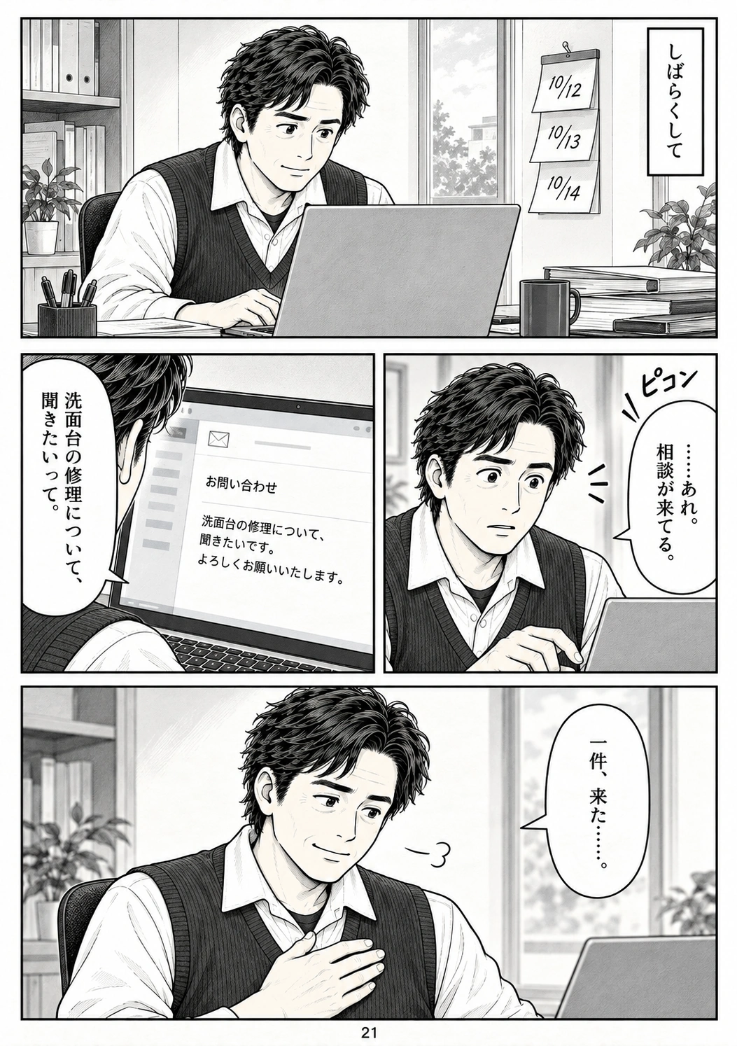 第21ページ：一件の知らせ
