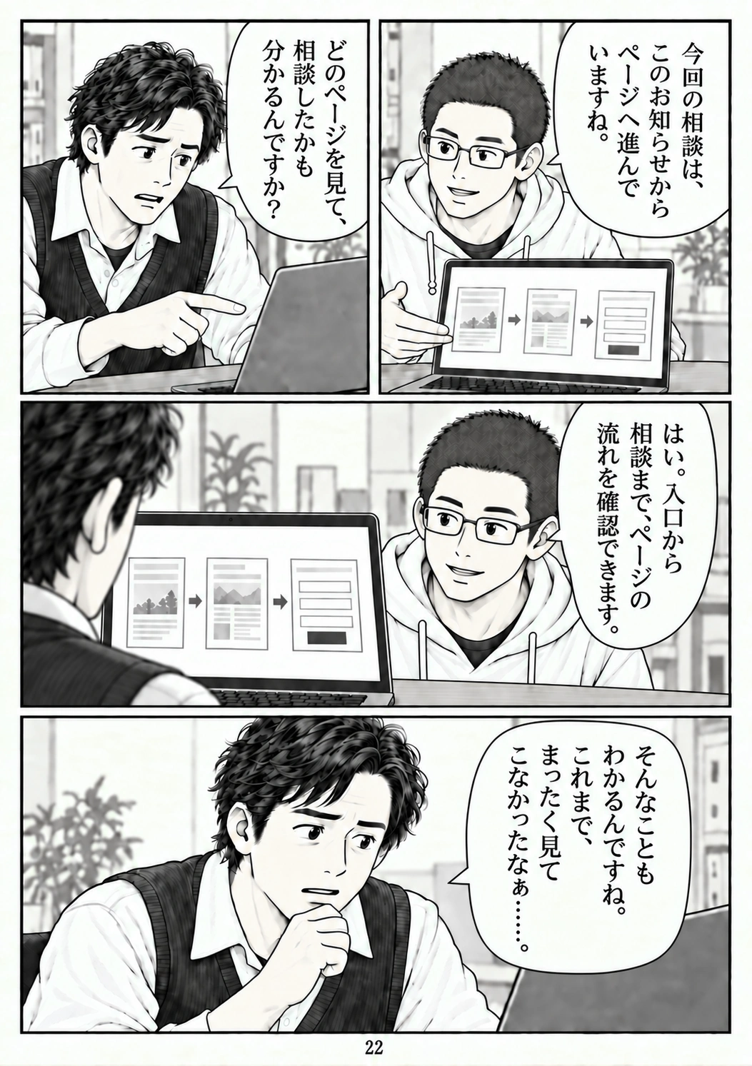 第22ページ：どこから来た？