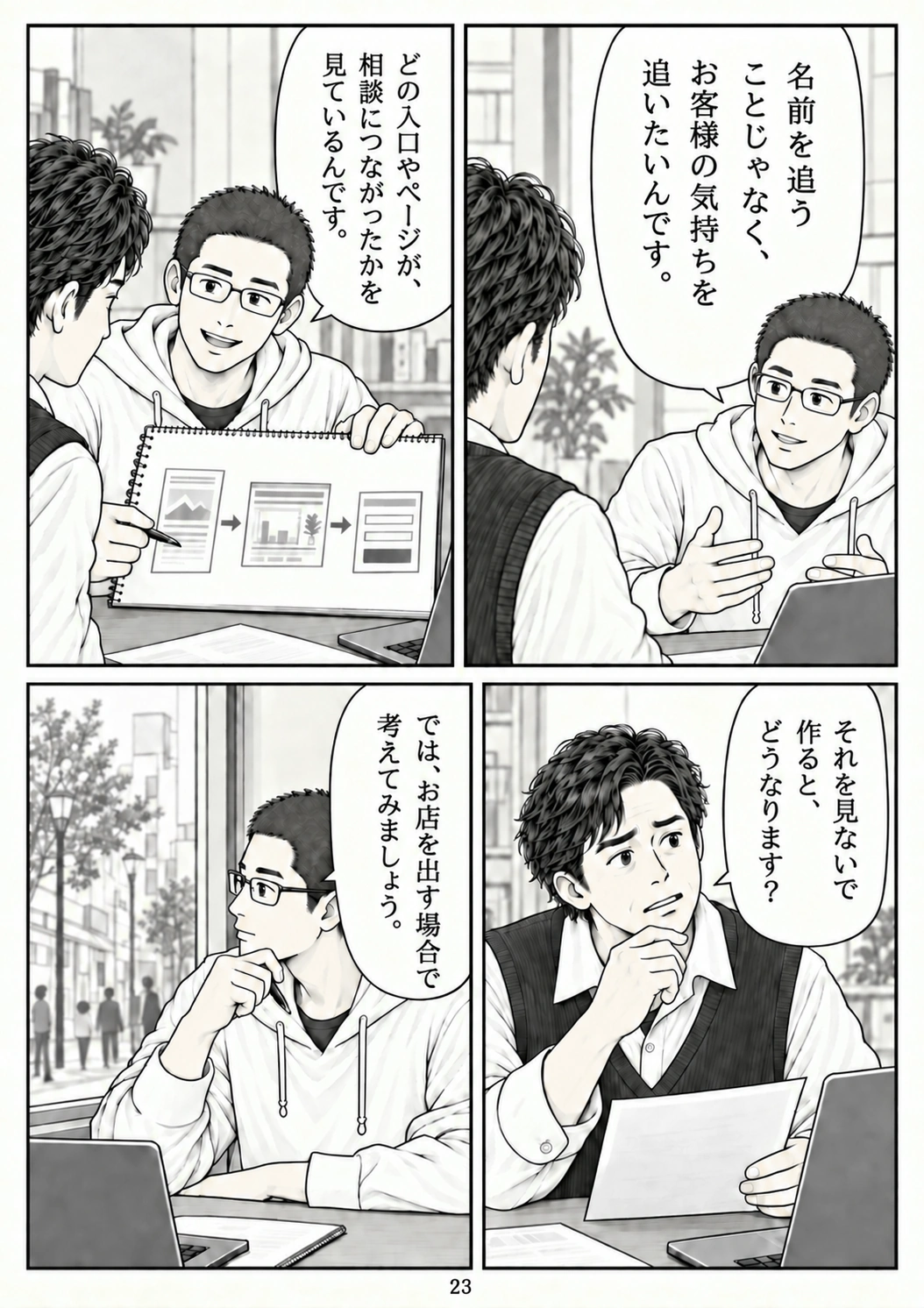 第23ページ：何を見ているのか