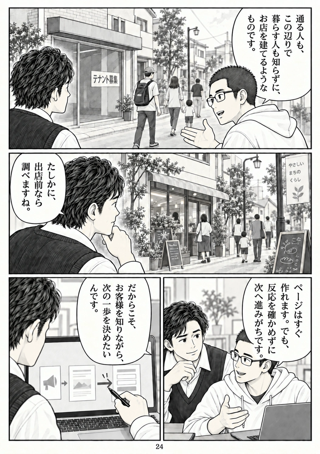 第24ページ：出店を考えるなら