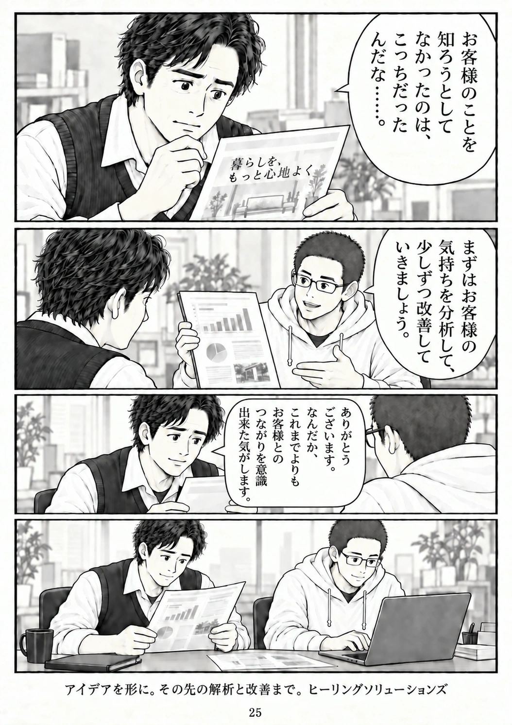 第25ページ：作った、その先を