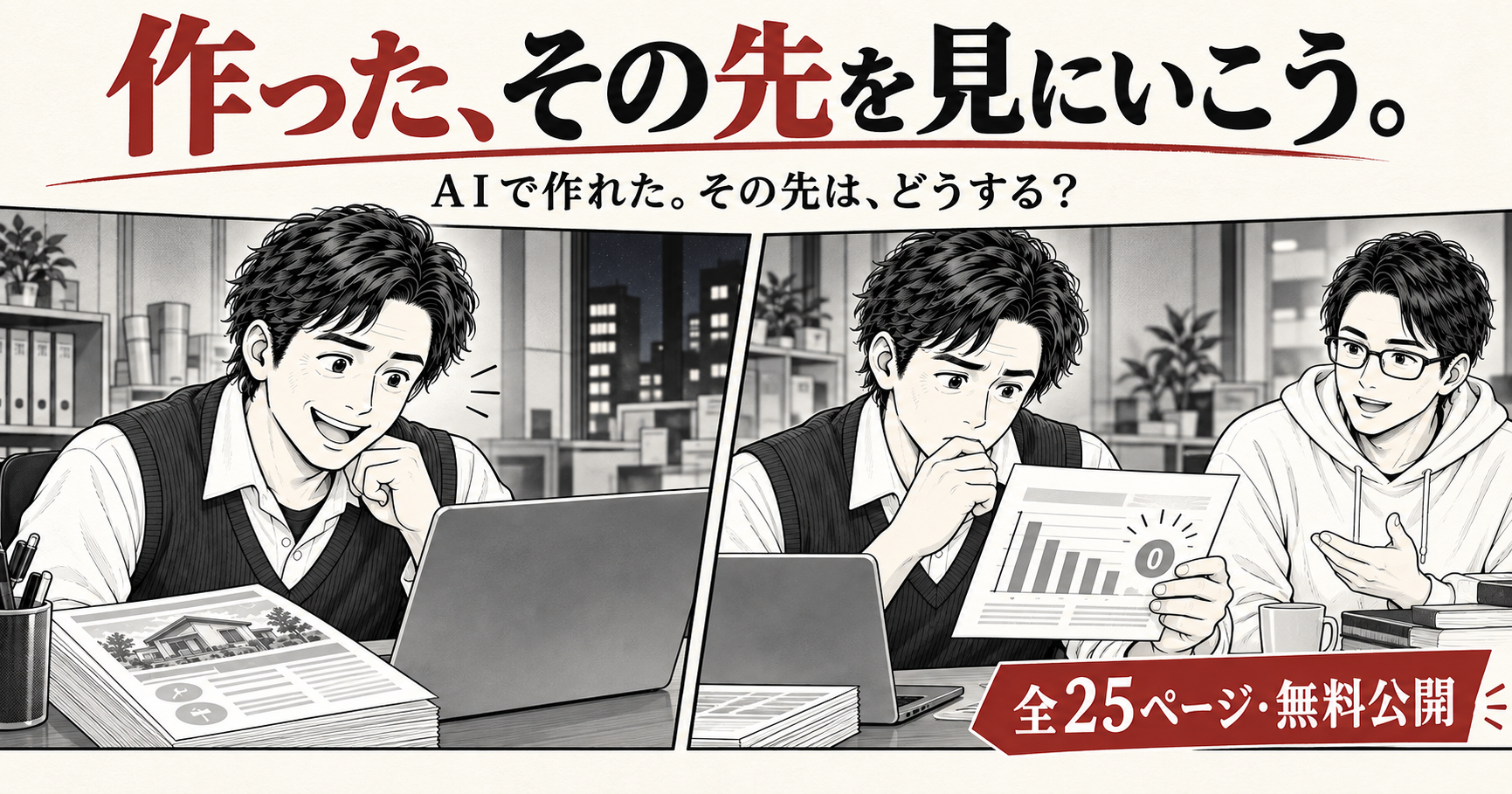 作った、その先を見にいこう。の紹介バナー