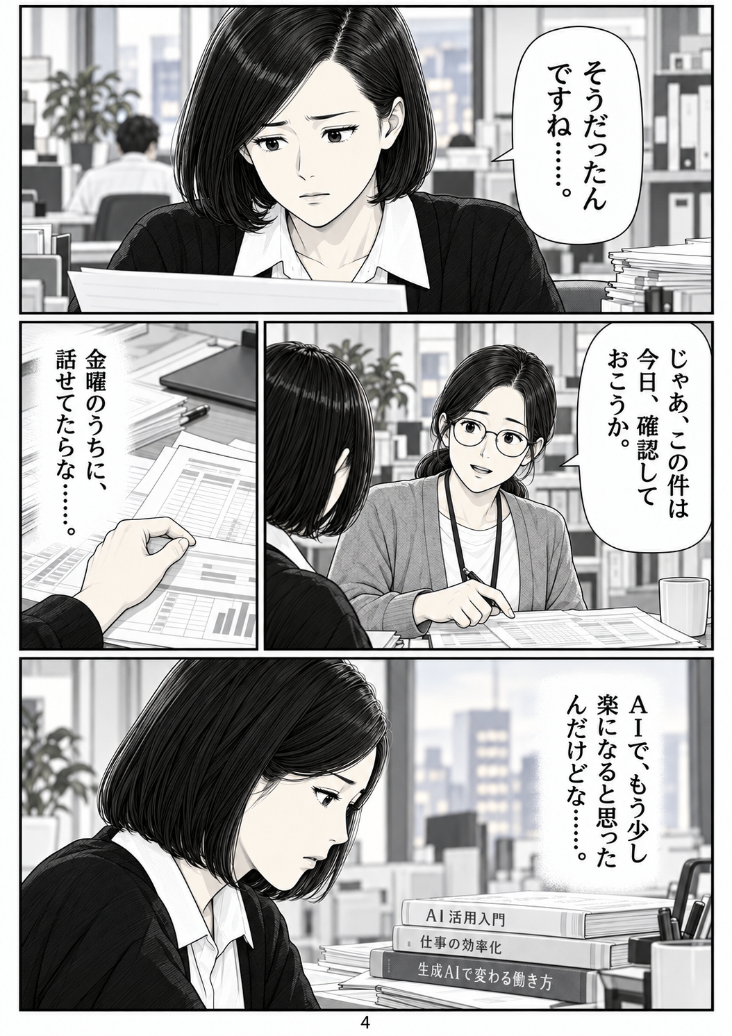 第4ページ:次の仕事がしたい