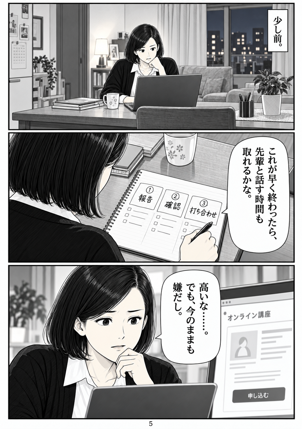 第5ページ:思い切った申し込み