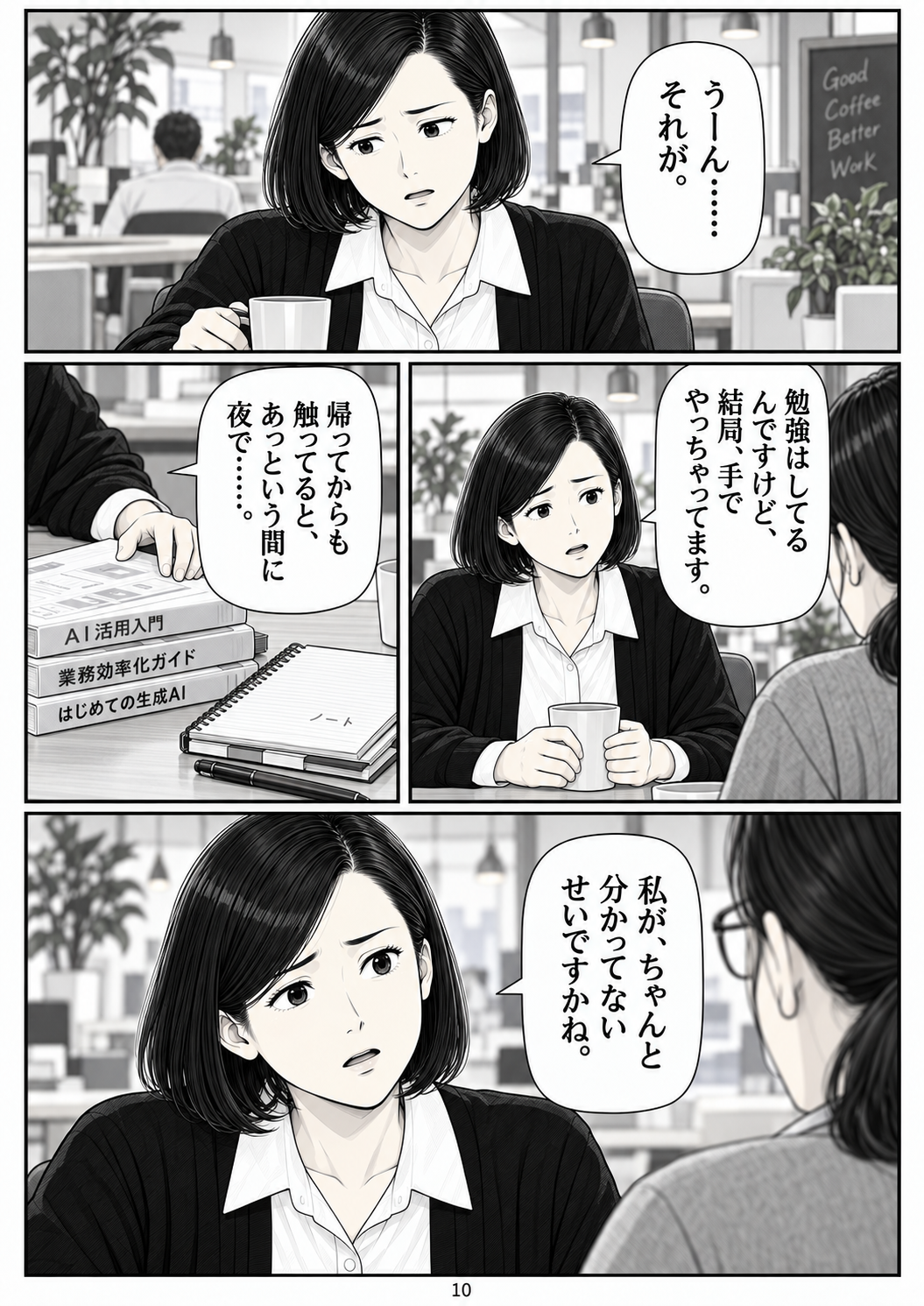 第10ページ:言えなかったこと