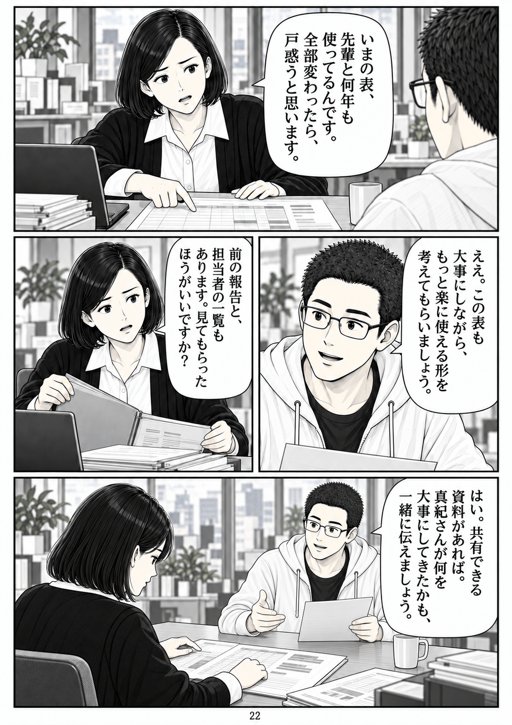第22ページ:変えたくないものもある