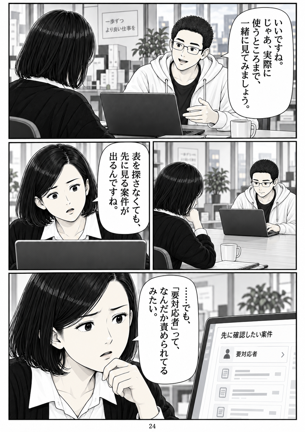 第24ページ:できた案を、使ってみる