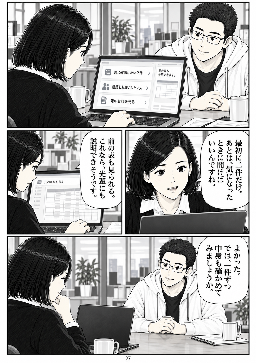 第27ページ:これなら、先輩にも