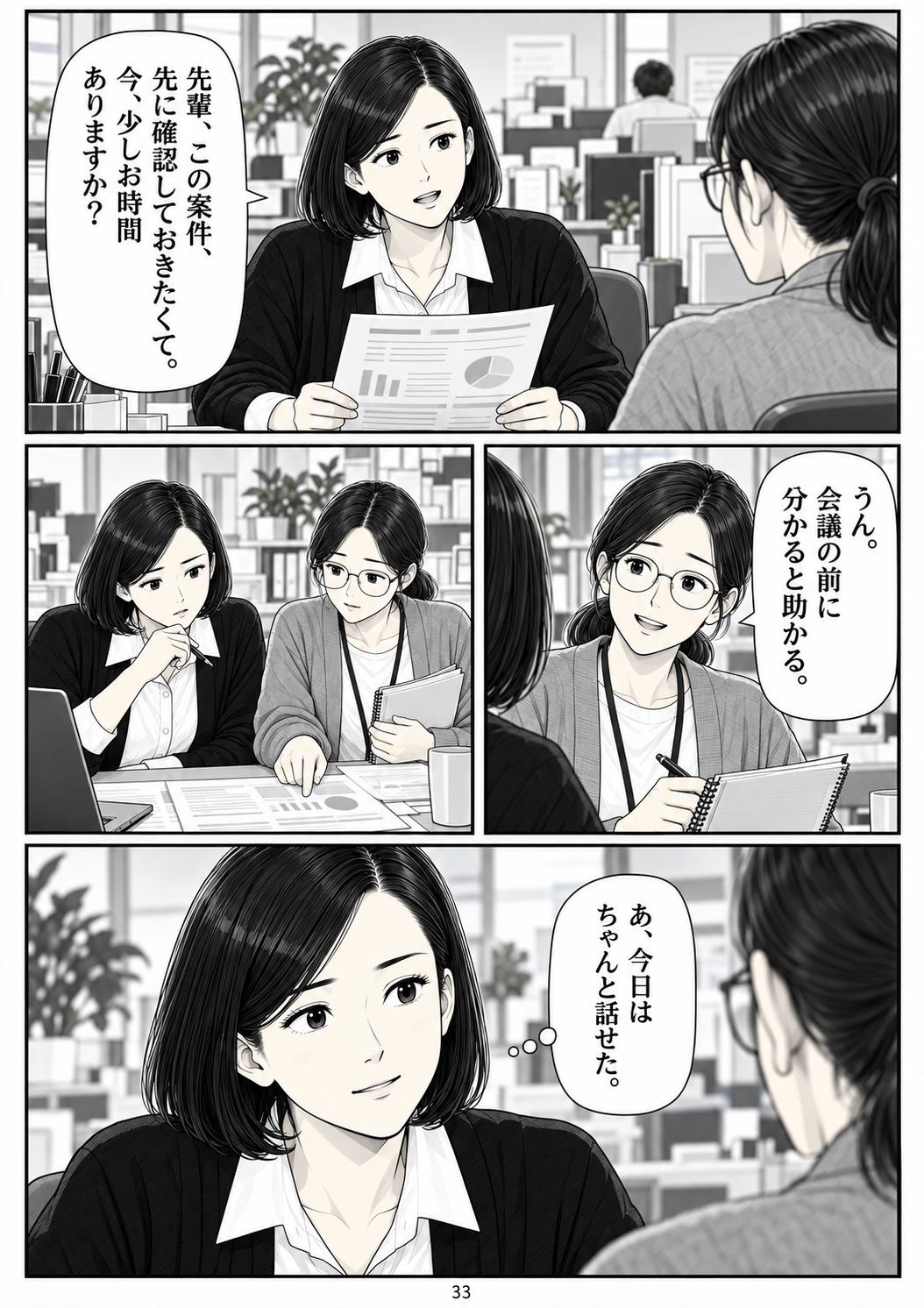 第33ページ:先に声をかけた