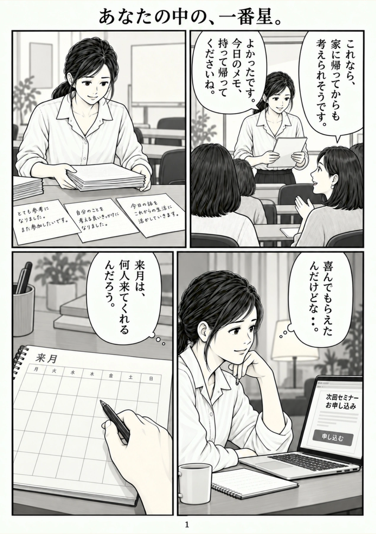 あなたの中の、一番星。