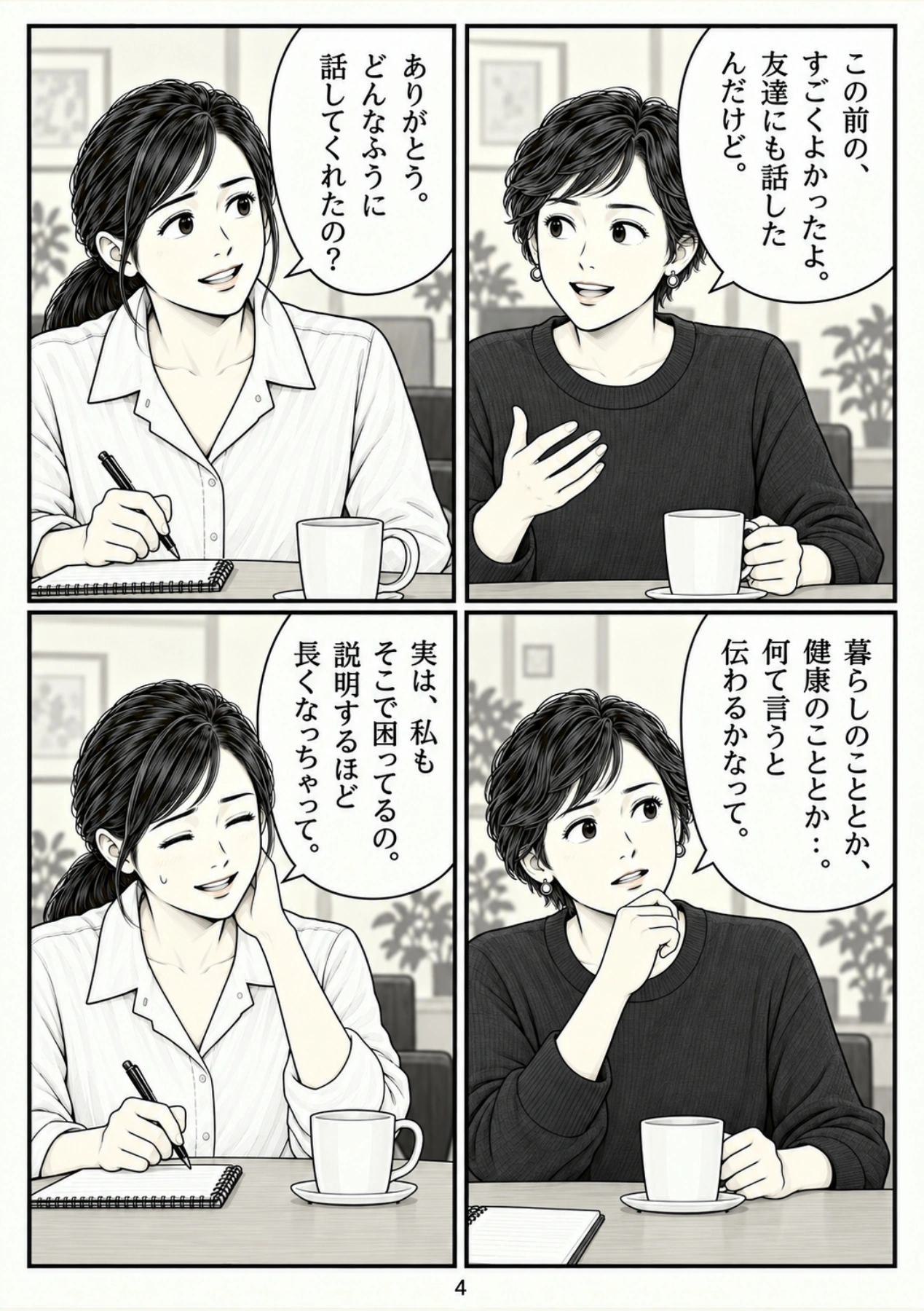 第4ページ。紹介しようとすると