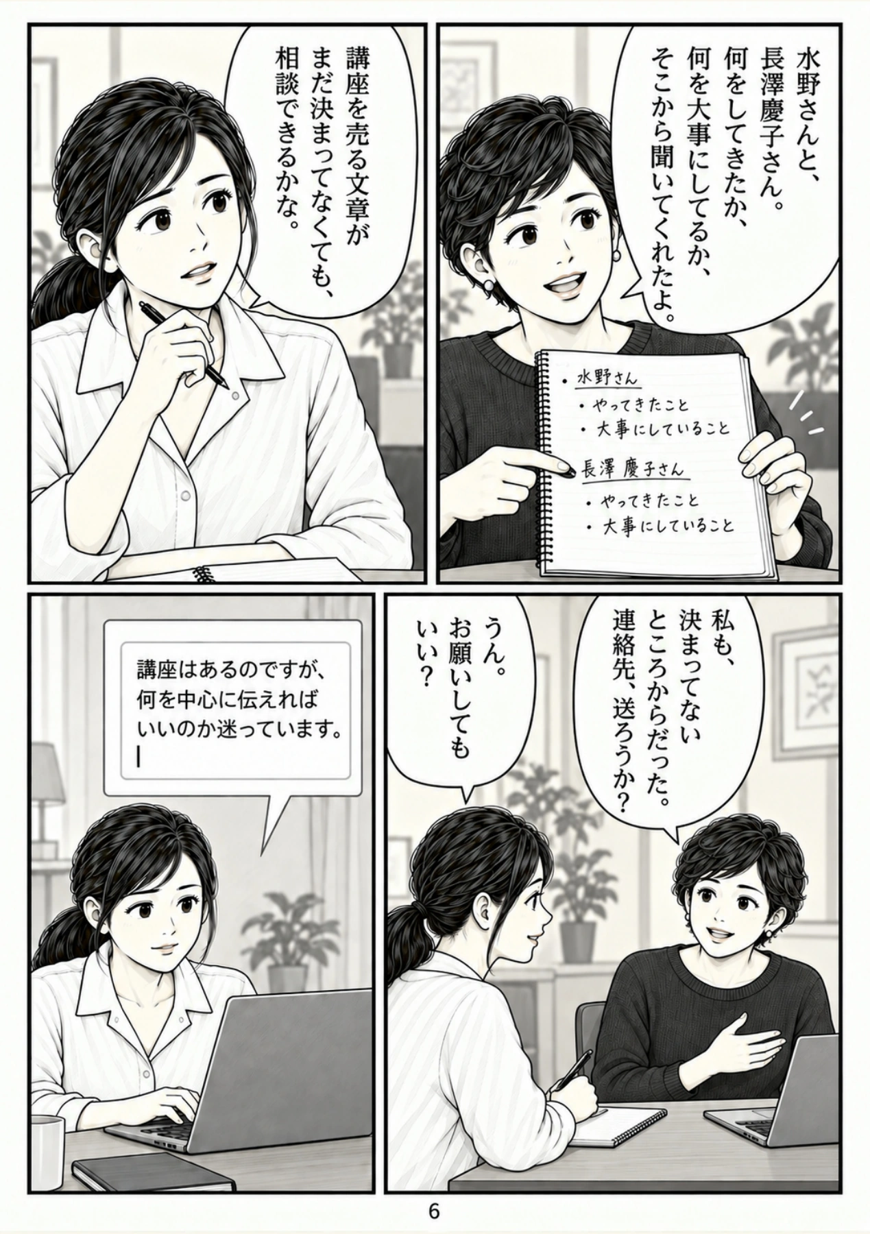 第6ページ。相談するまで
