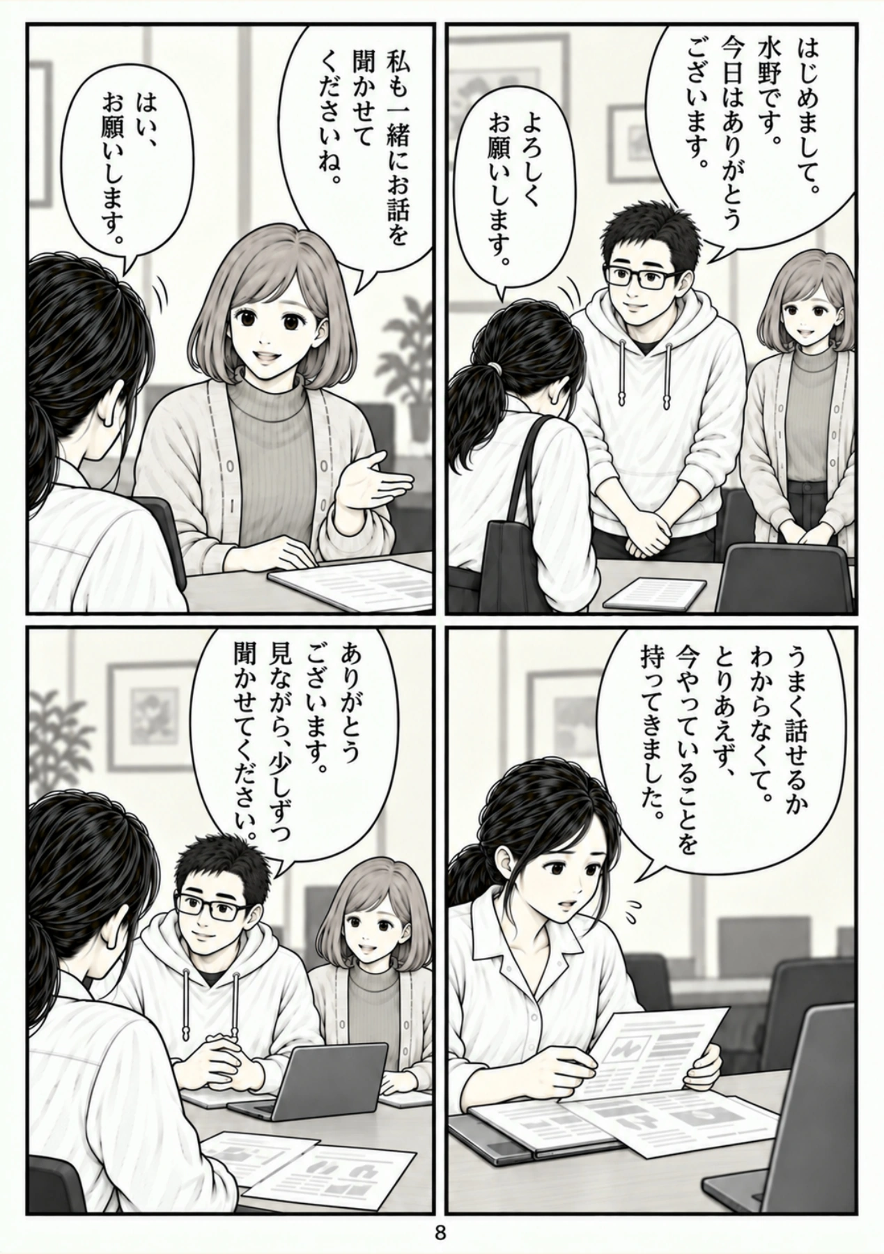 第8ページ。はじめまして、から