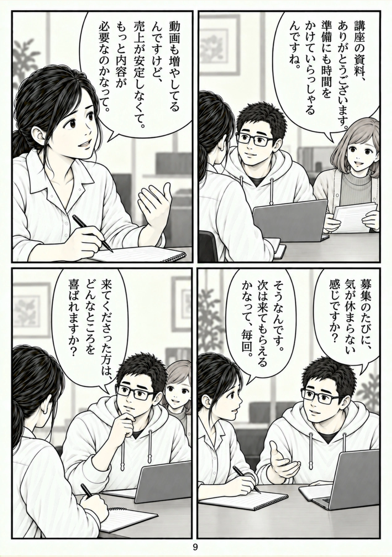 第9ページ。何を増やすか、その前に