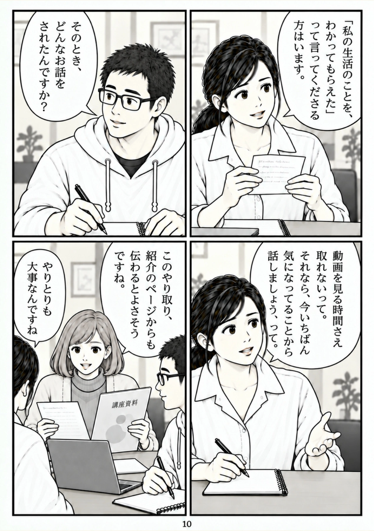 第10ページ。資料の外にあった言葉
