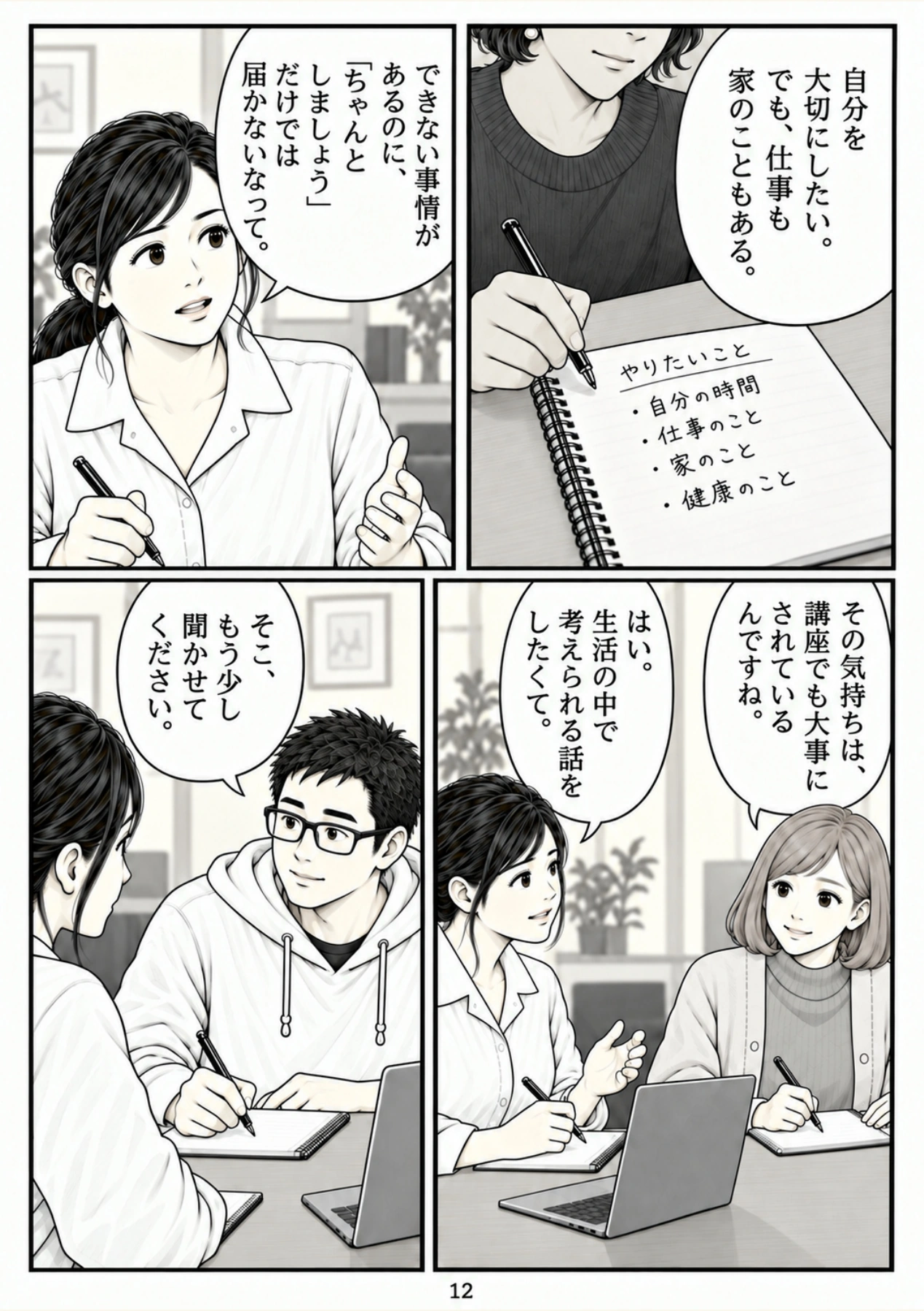 第12ページ。だから、今も気になる