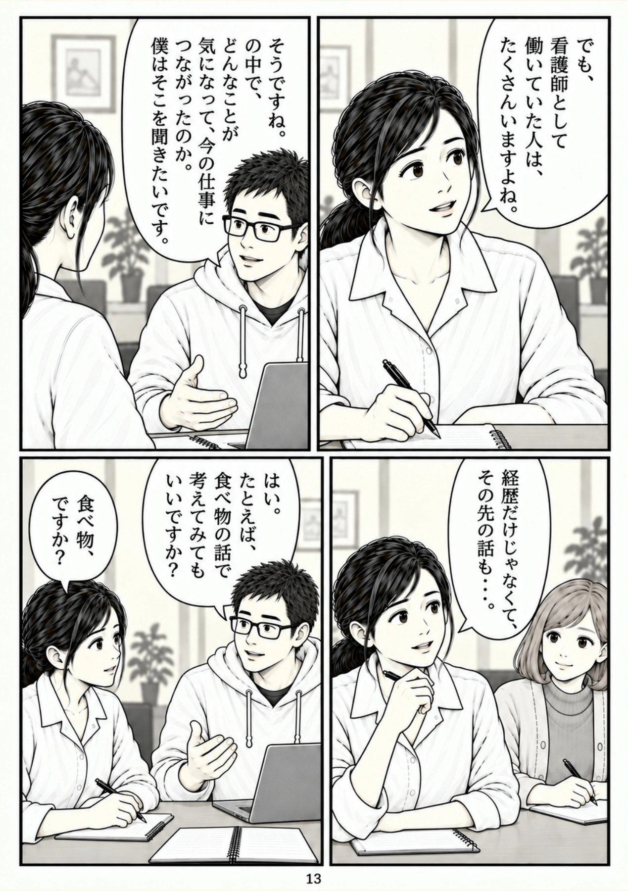第13ページ。私には、特別に思えなくて