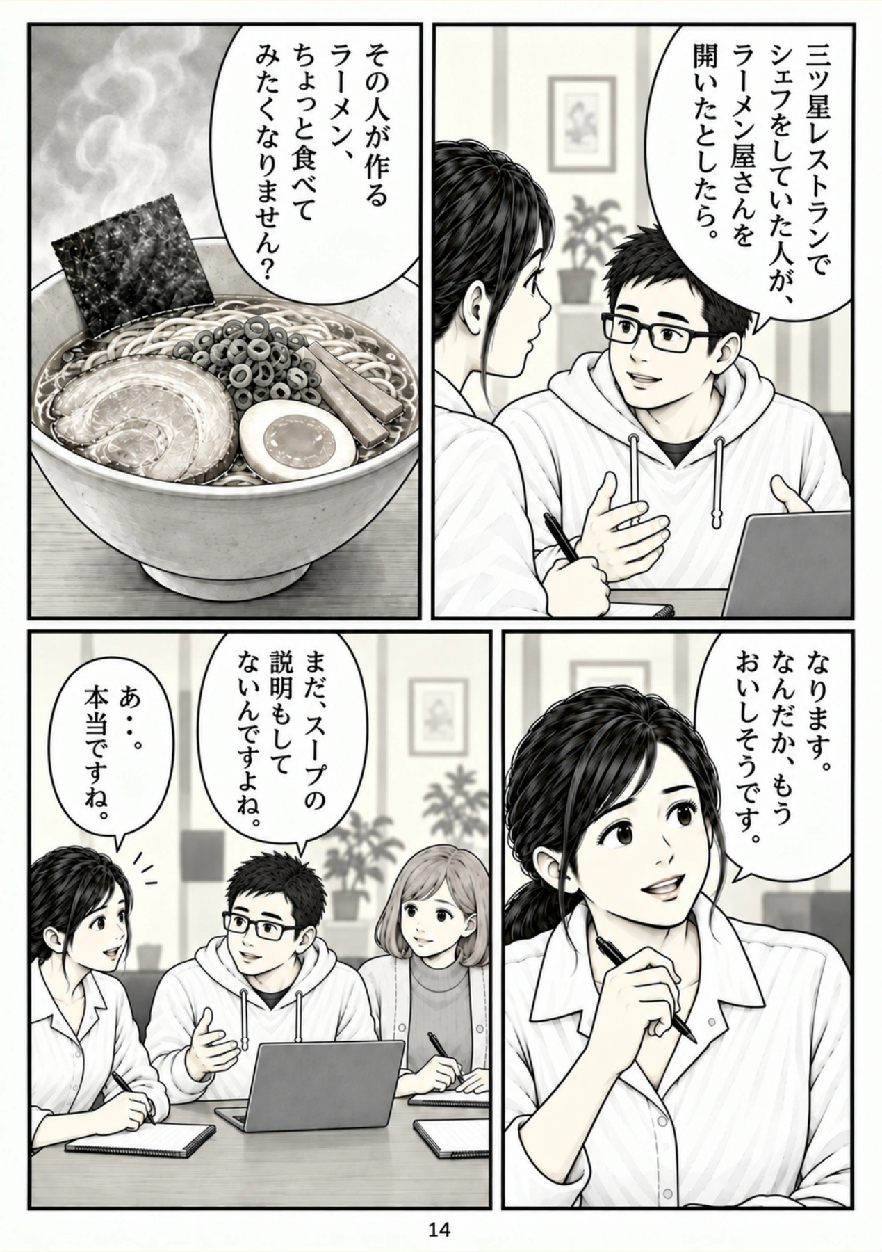第14ページ。まだ食べていないのに