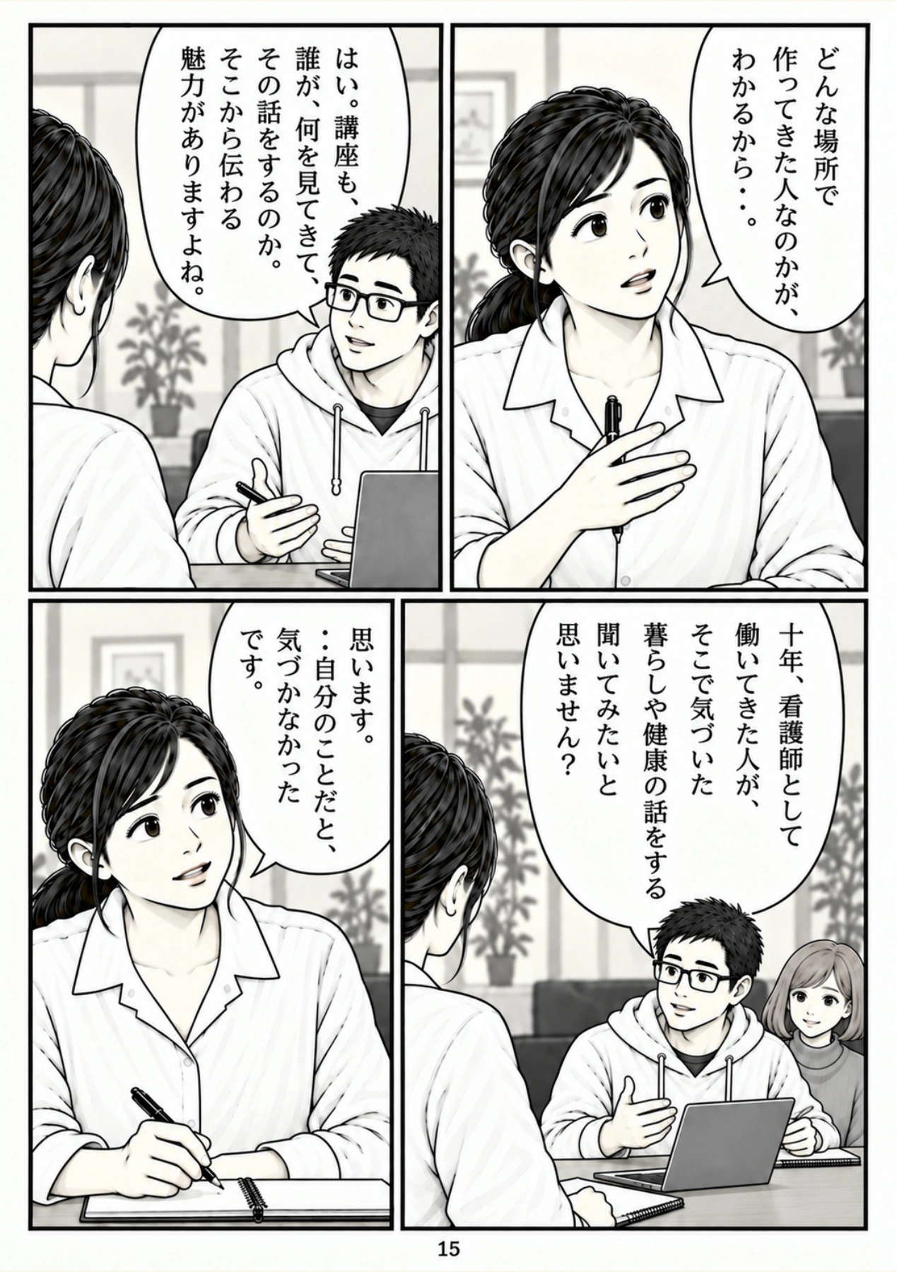 第15ページ。中身を想像できる手がかり
