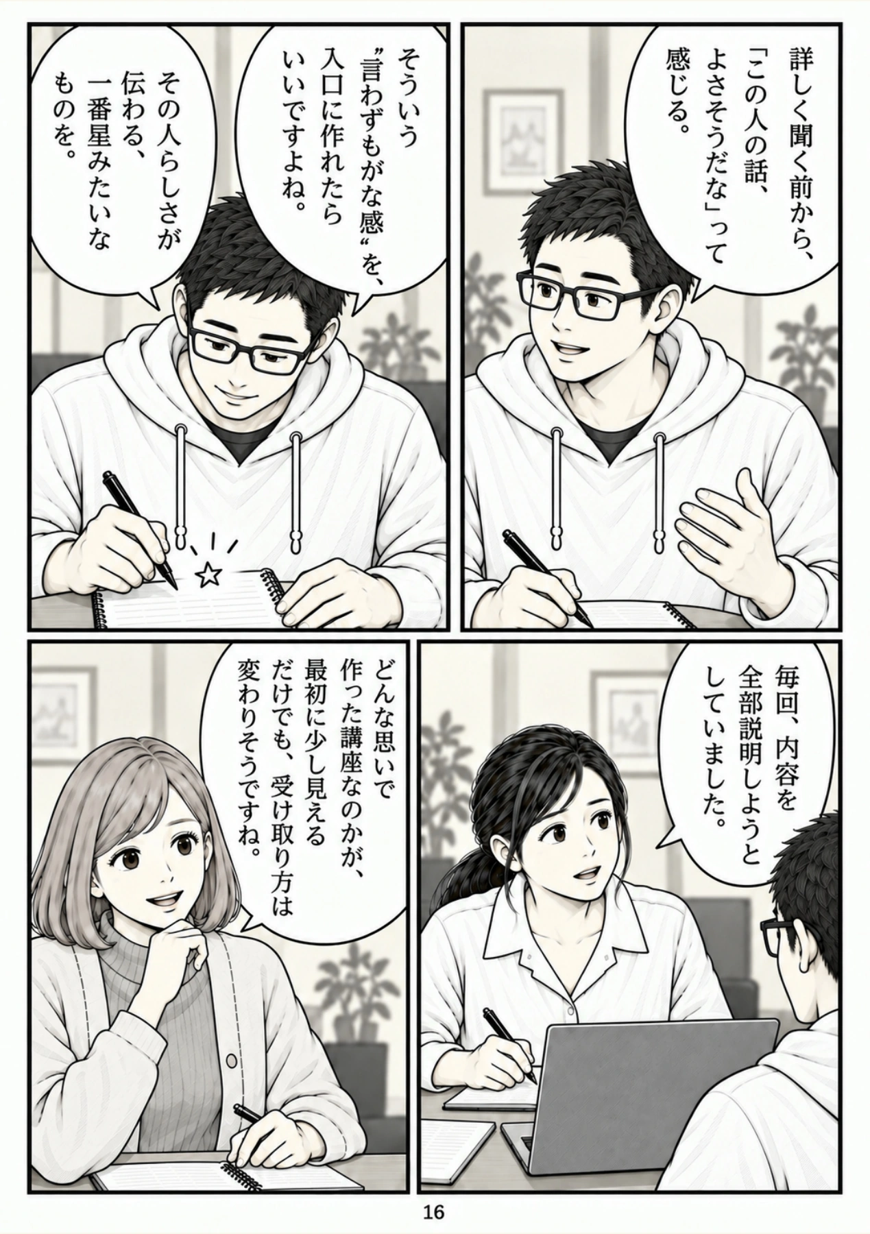 第16ページ。言わずもがな感