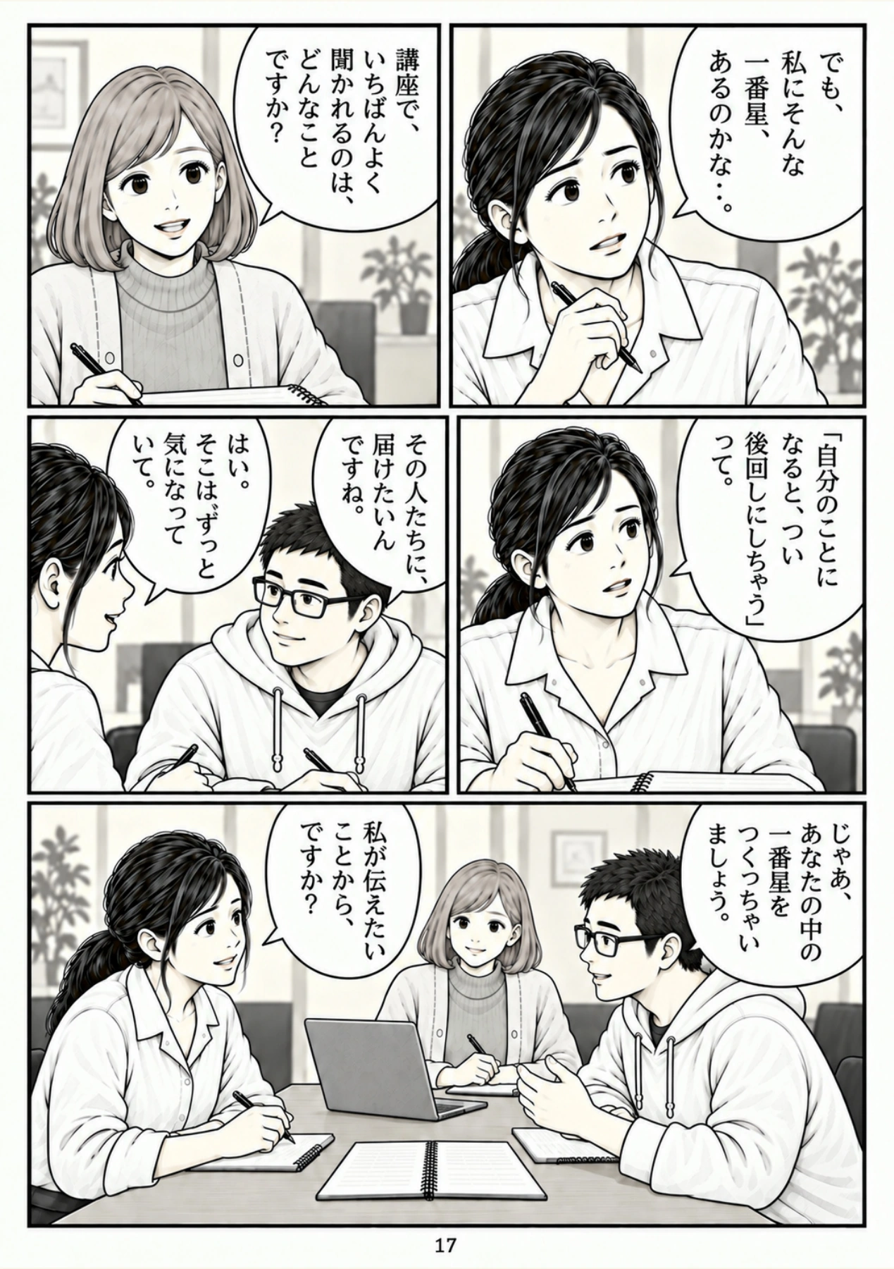第17ページ。あなたの中の一番星