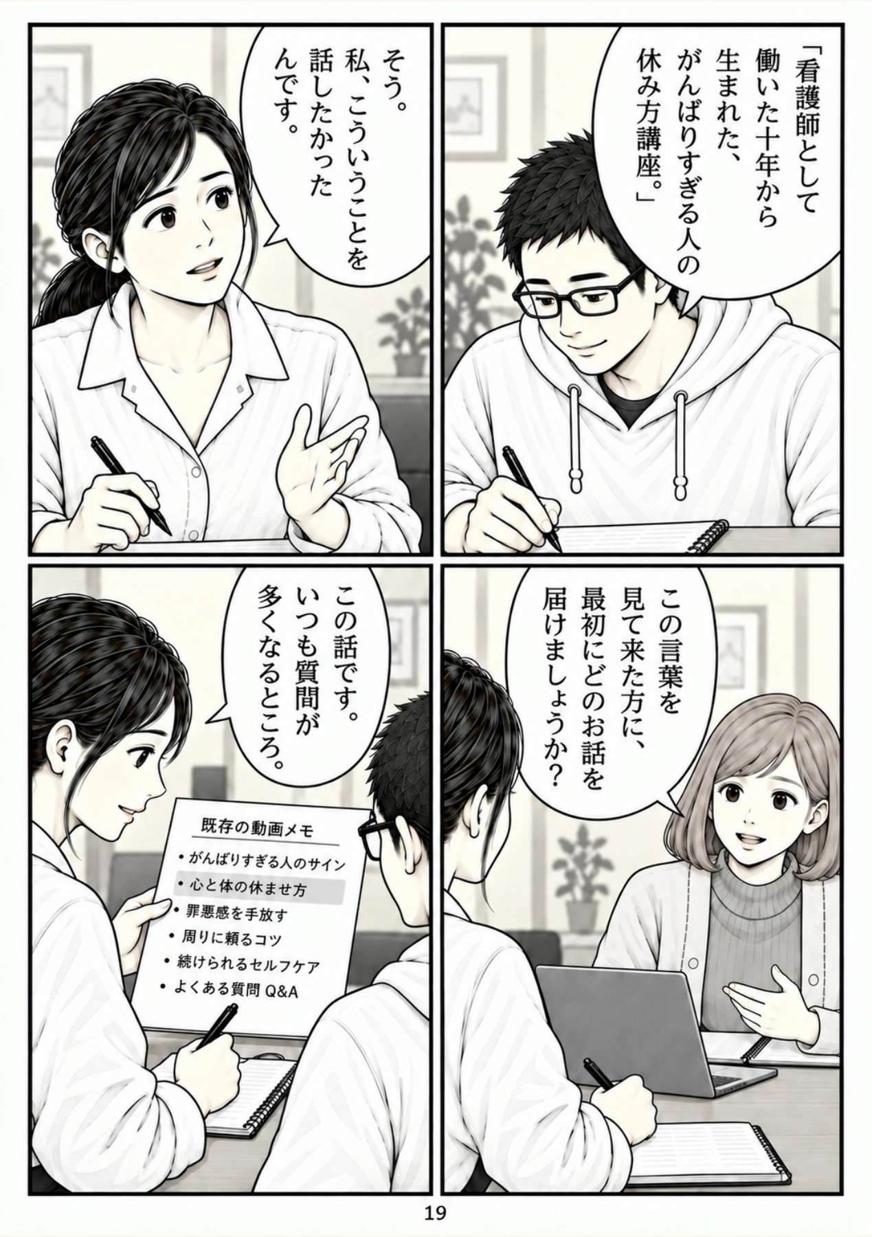 第19ページ。講座の顔ができる