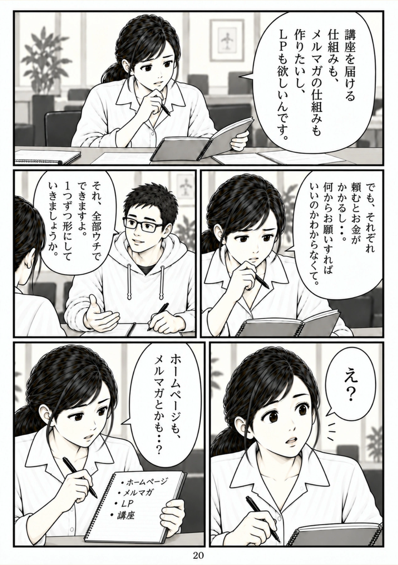 第20ページ。それ、全部ウチでできますよ