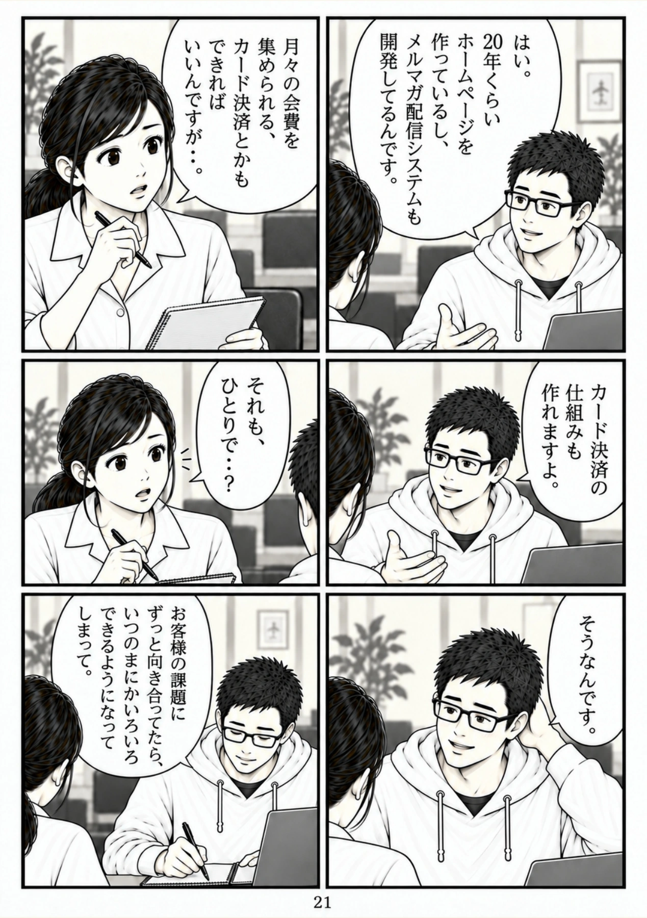 第21ページ。必要な仕組みまで