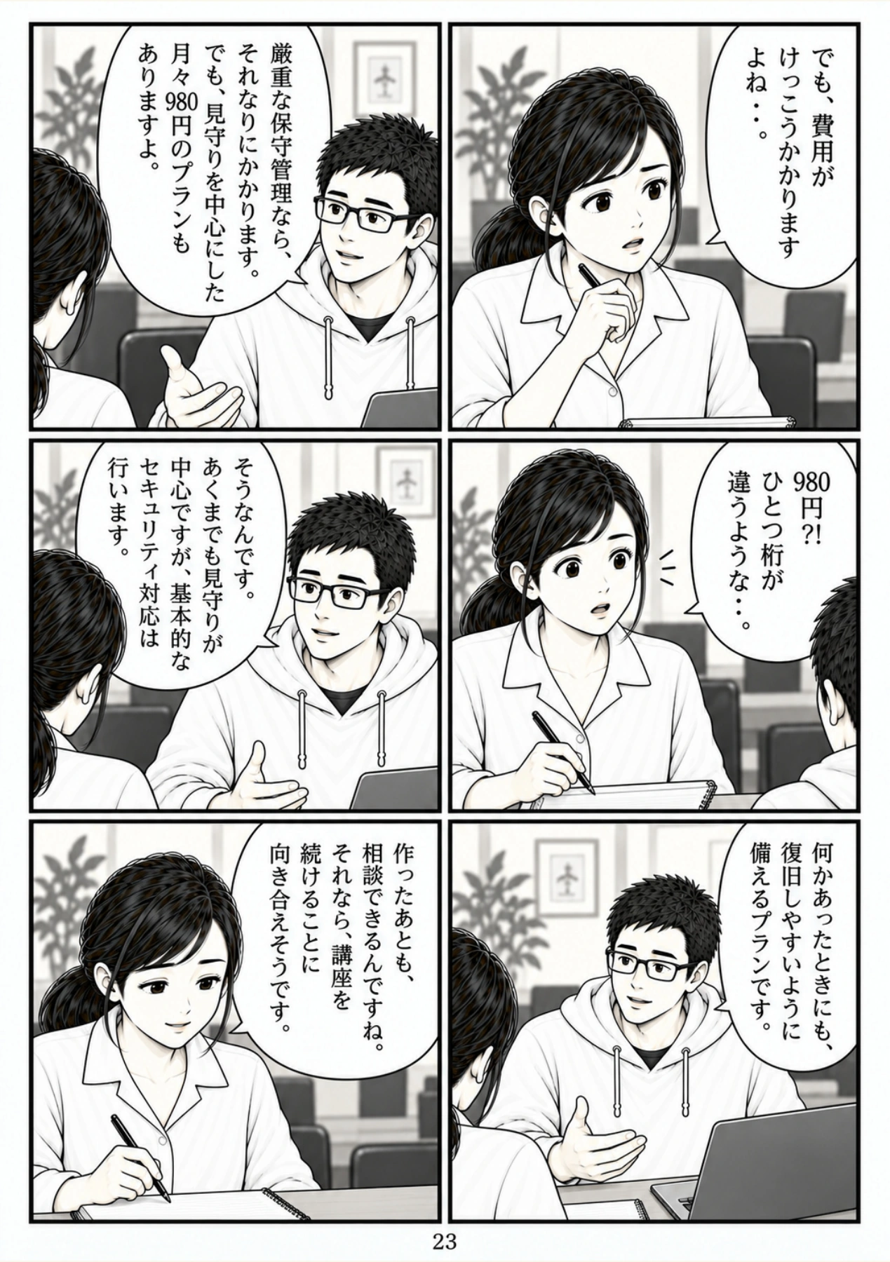 第23ページ。続けるための見守り