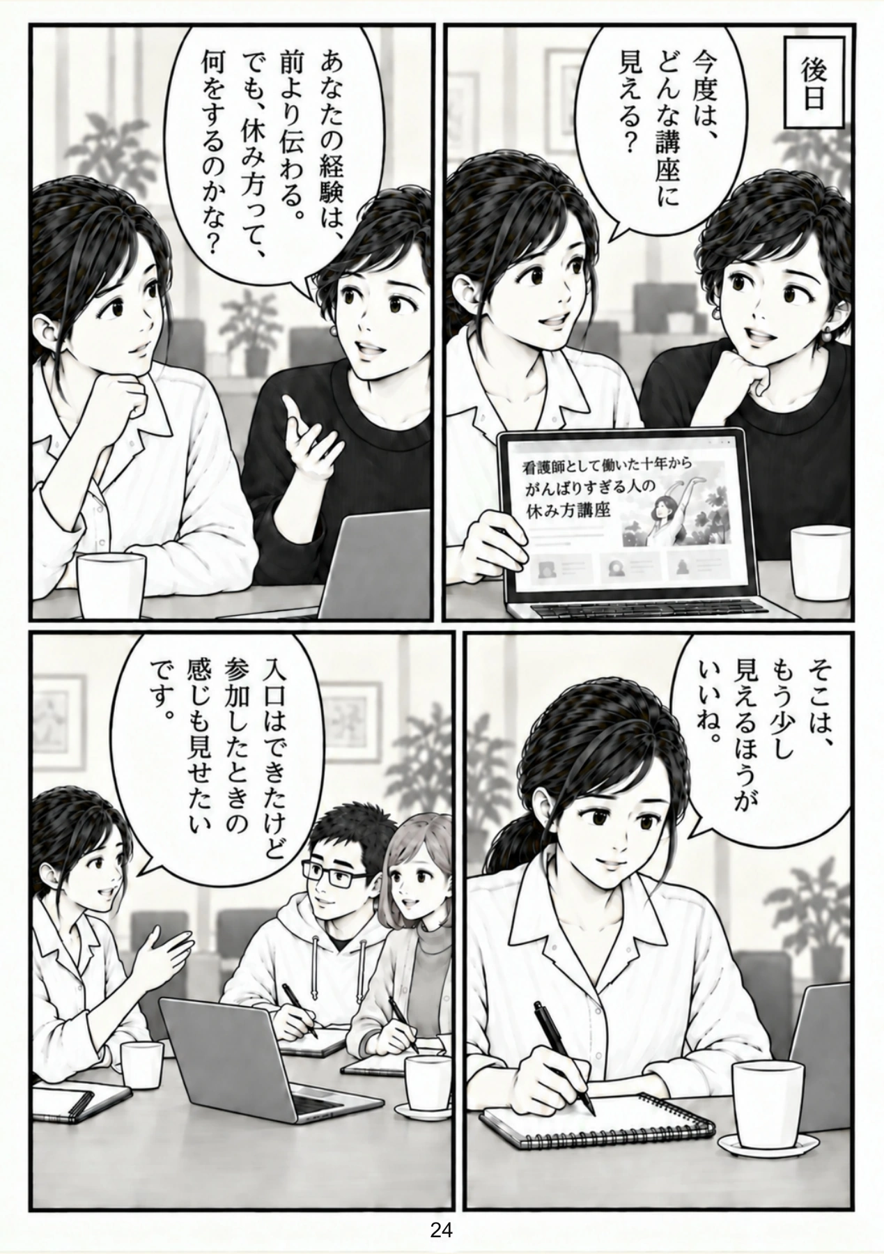 第24ページ。最初の案は、まだ途中