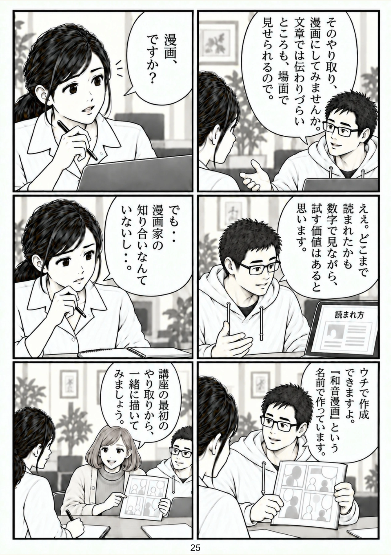 第25ページ。漫画も、ウチで作れます