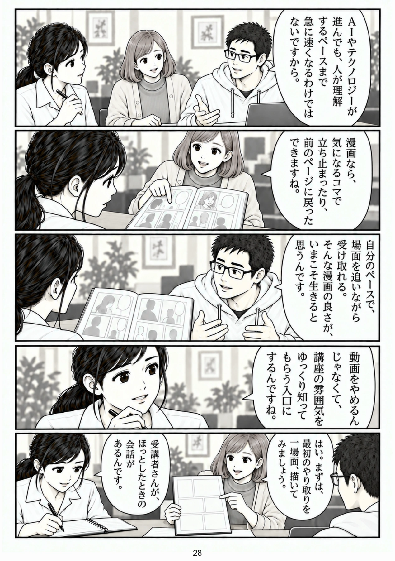 第28ページ。読む人のペースで