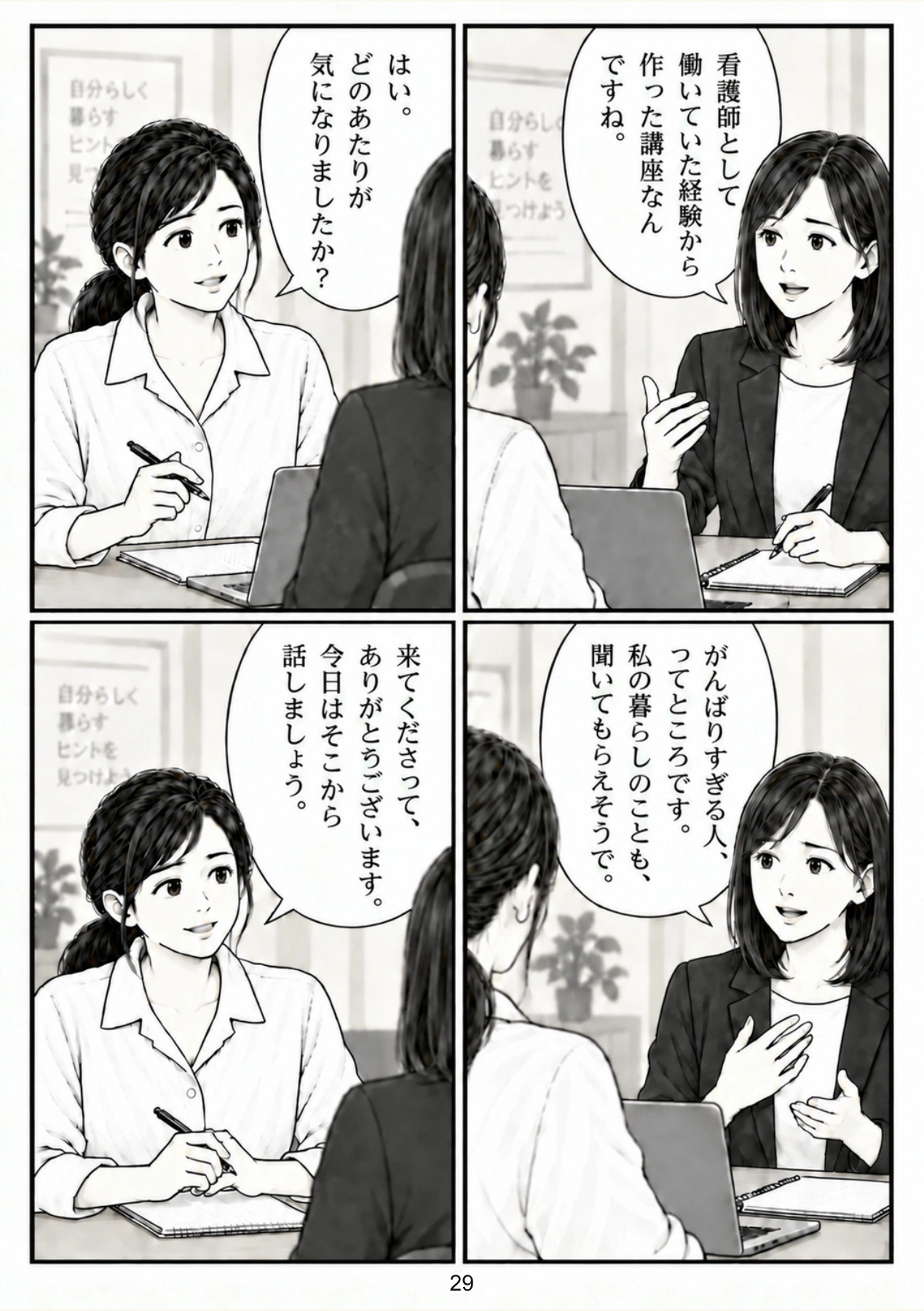 第29ページ。だから、聞いてみたかった