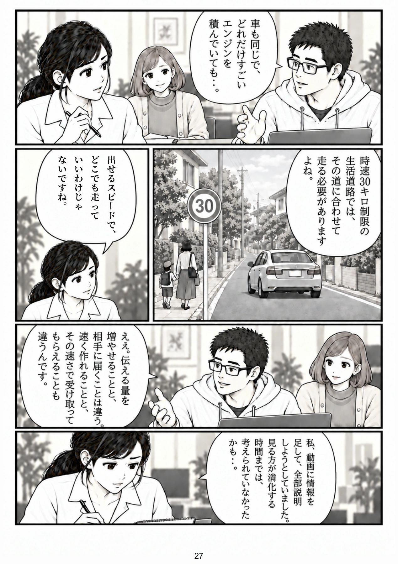 第27ページ。出せる速さと、届く速さ