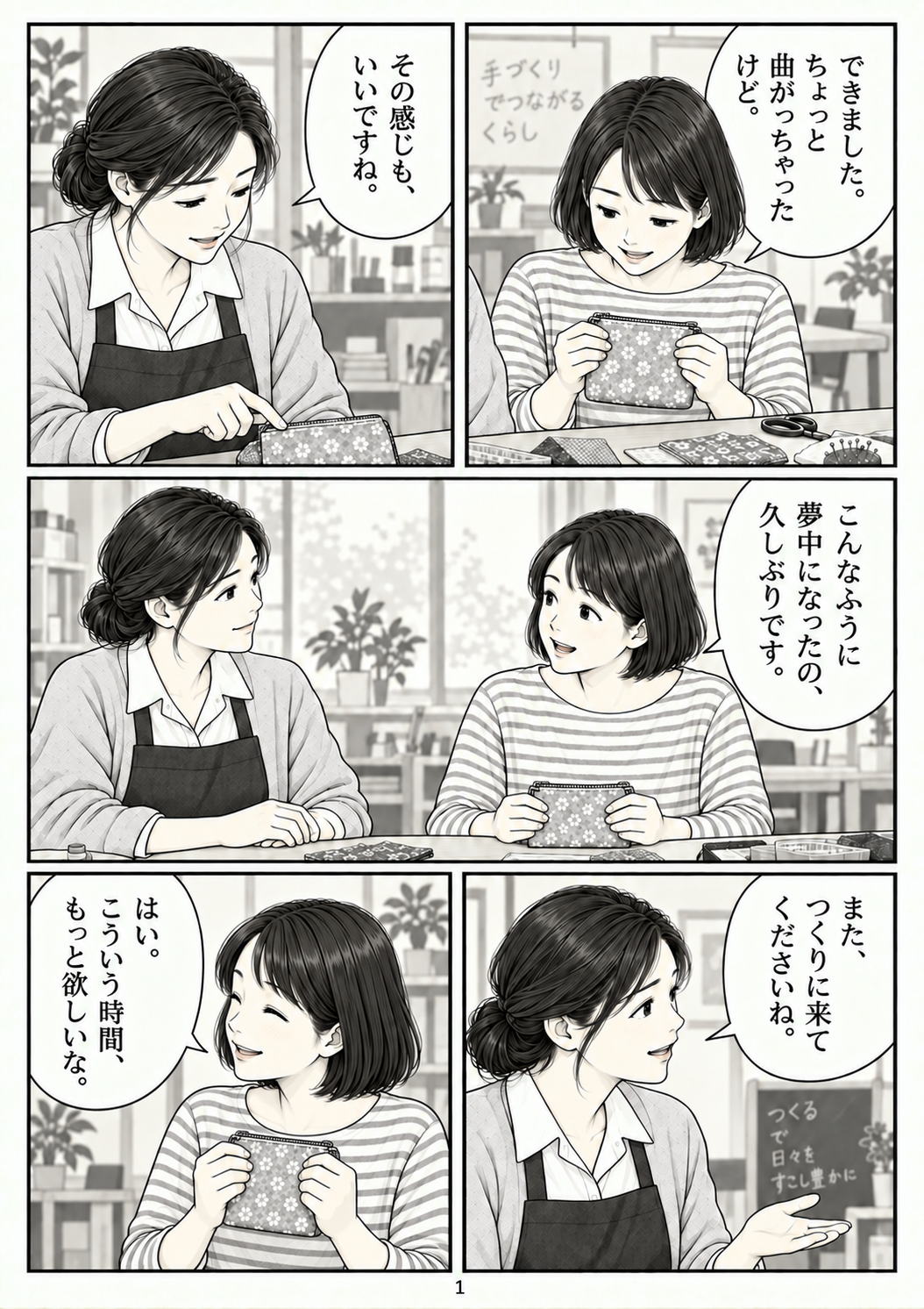 いつか、を始める。の表紙・冒頭ページ