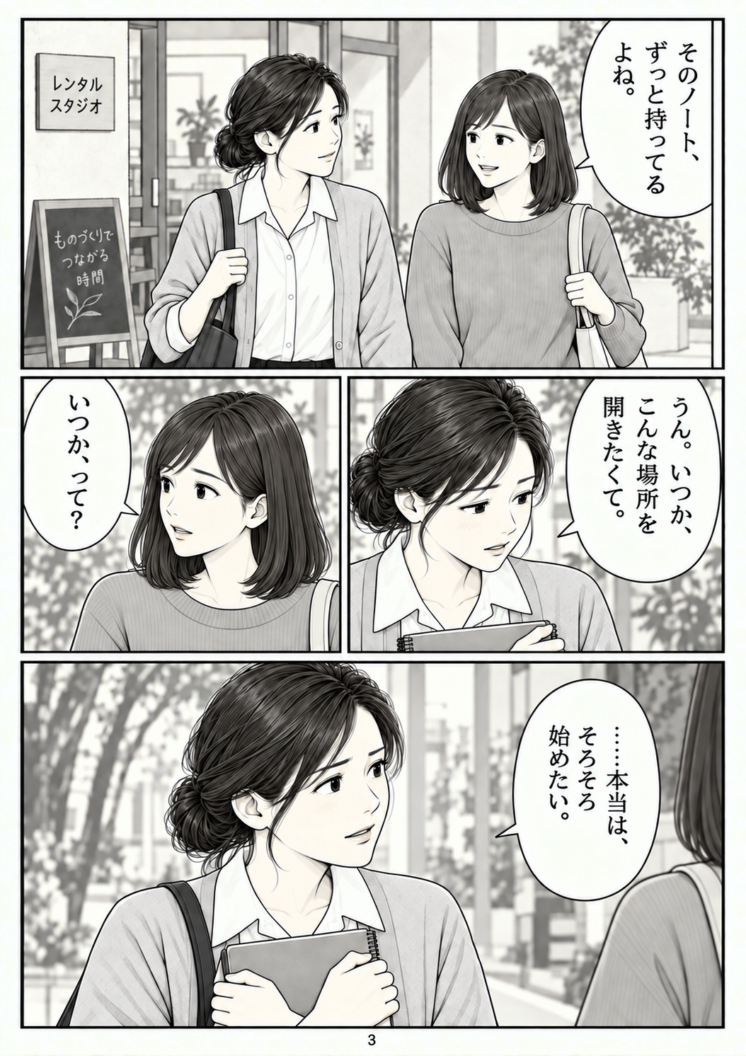 第3ページ。言葉にしてみる