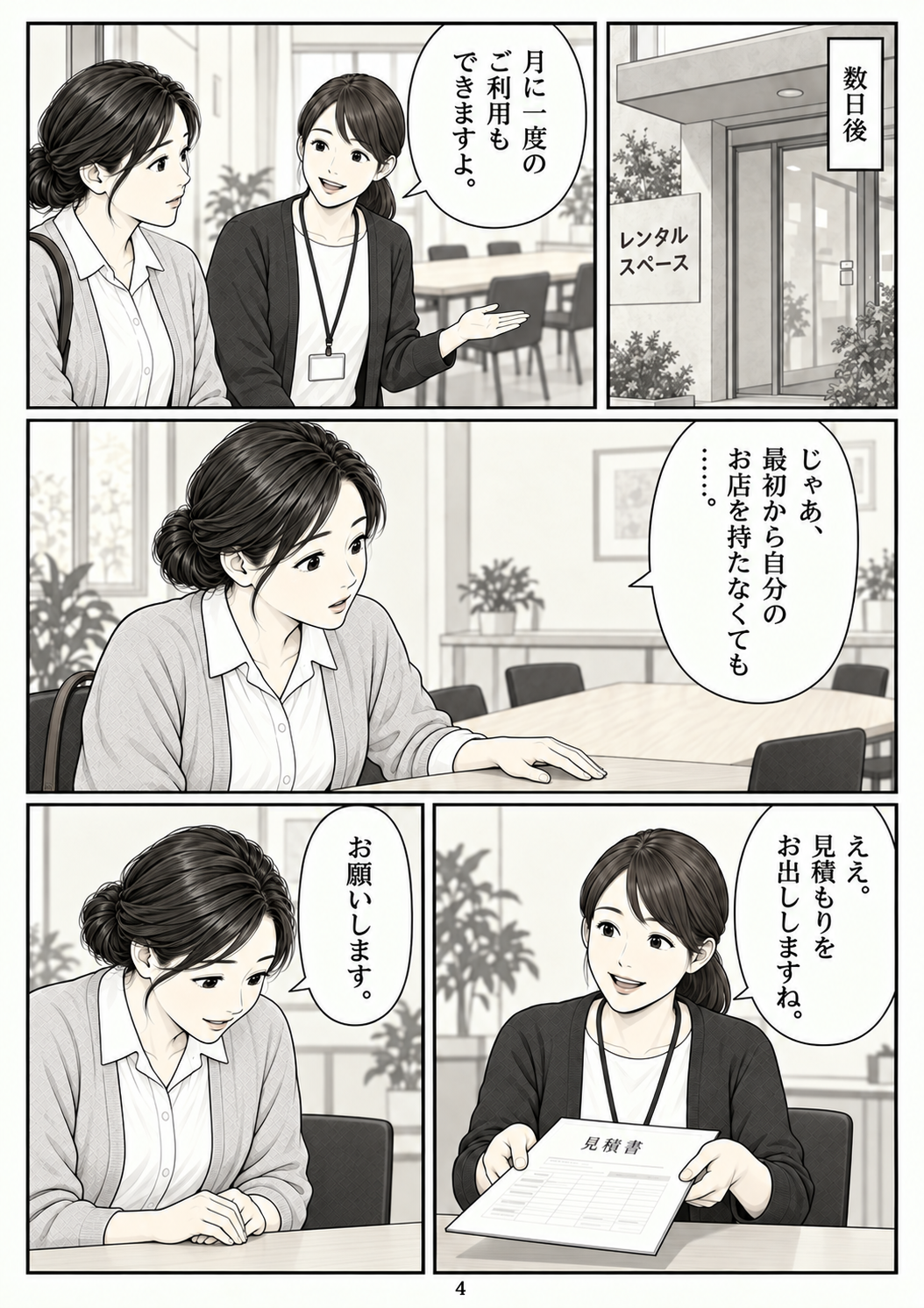 第4ページ。見に行く