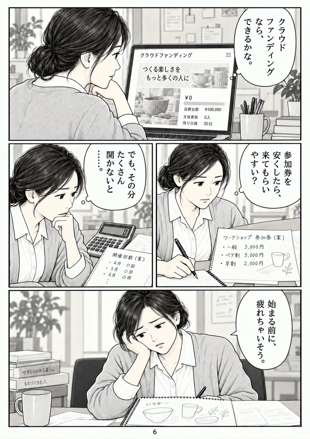 第6ページ。集めればいいのかな