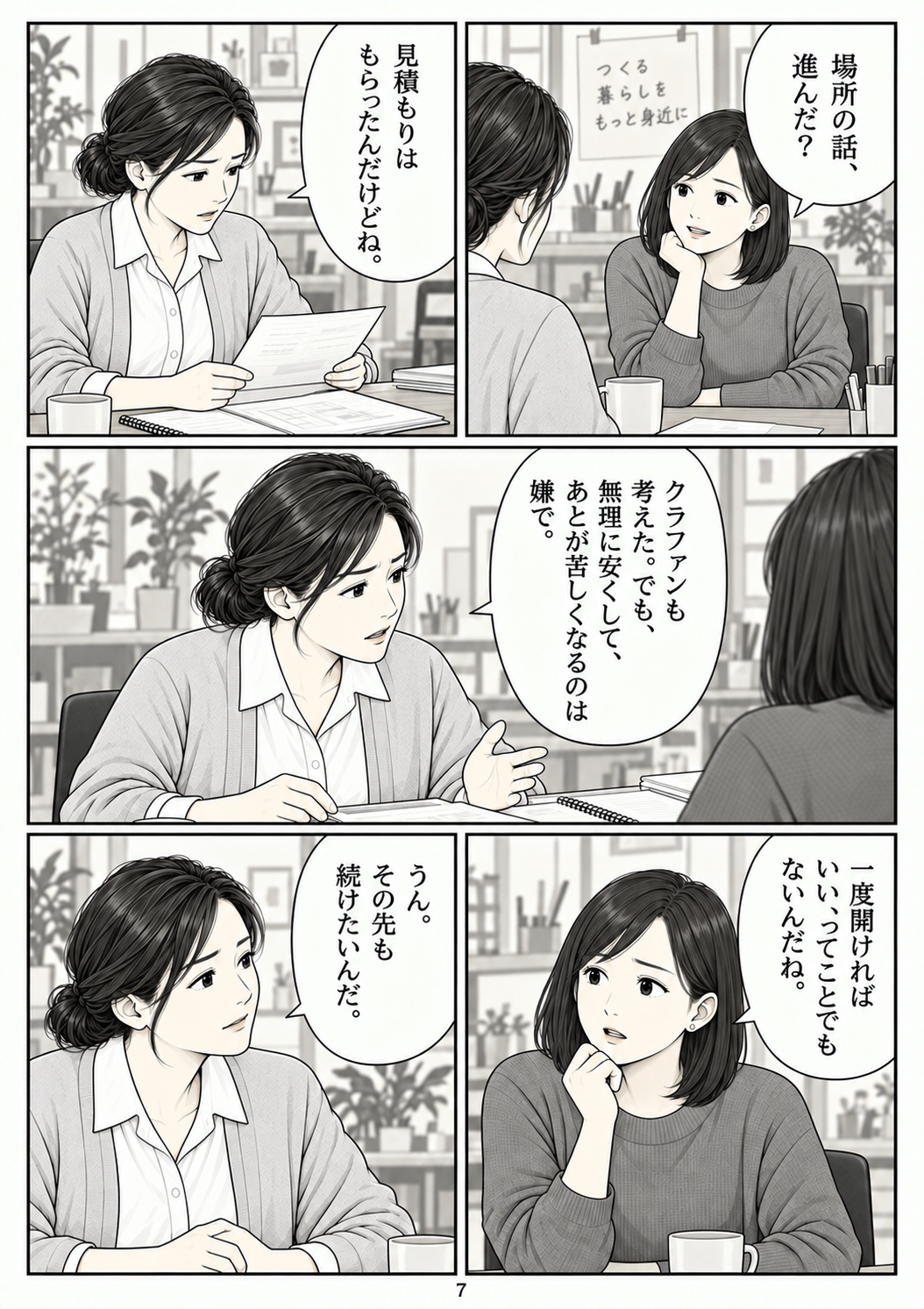 第7ページ。本当に心配なこと