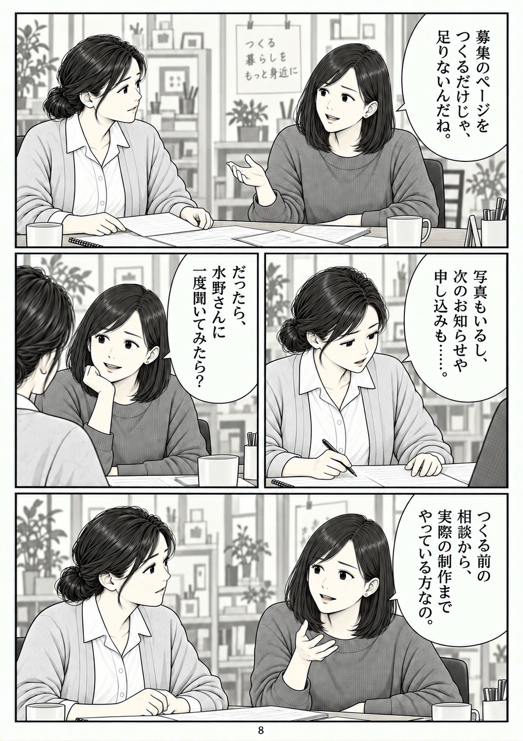 第8ページ。紹介の理由