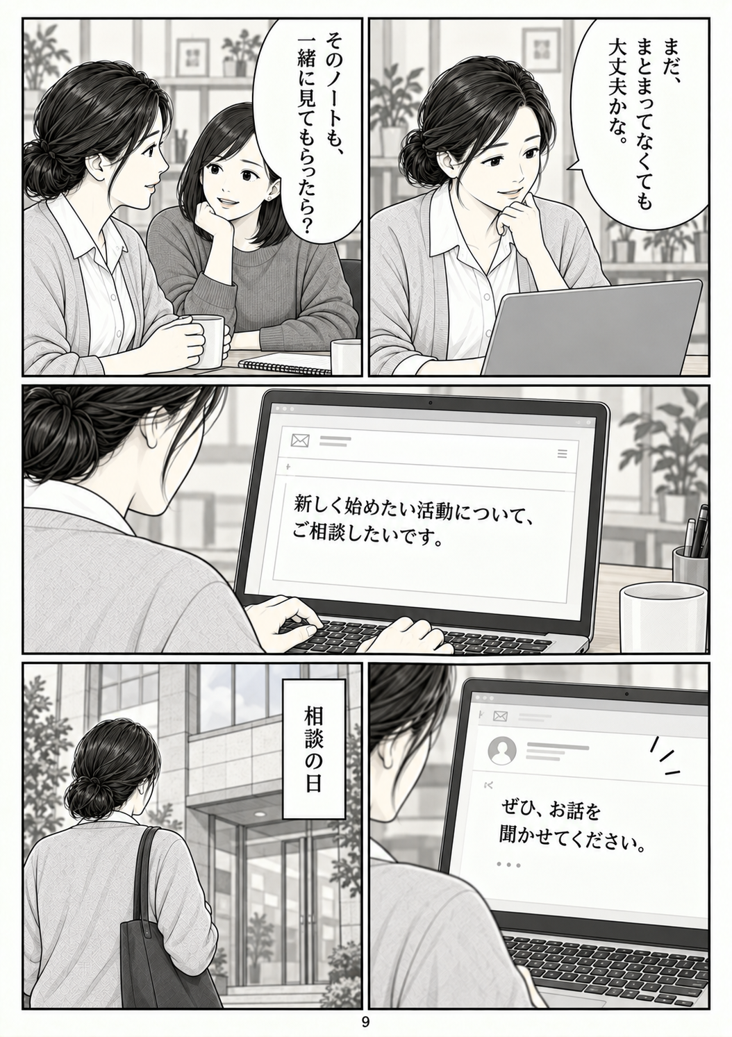第9ページ。自分から連絡する