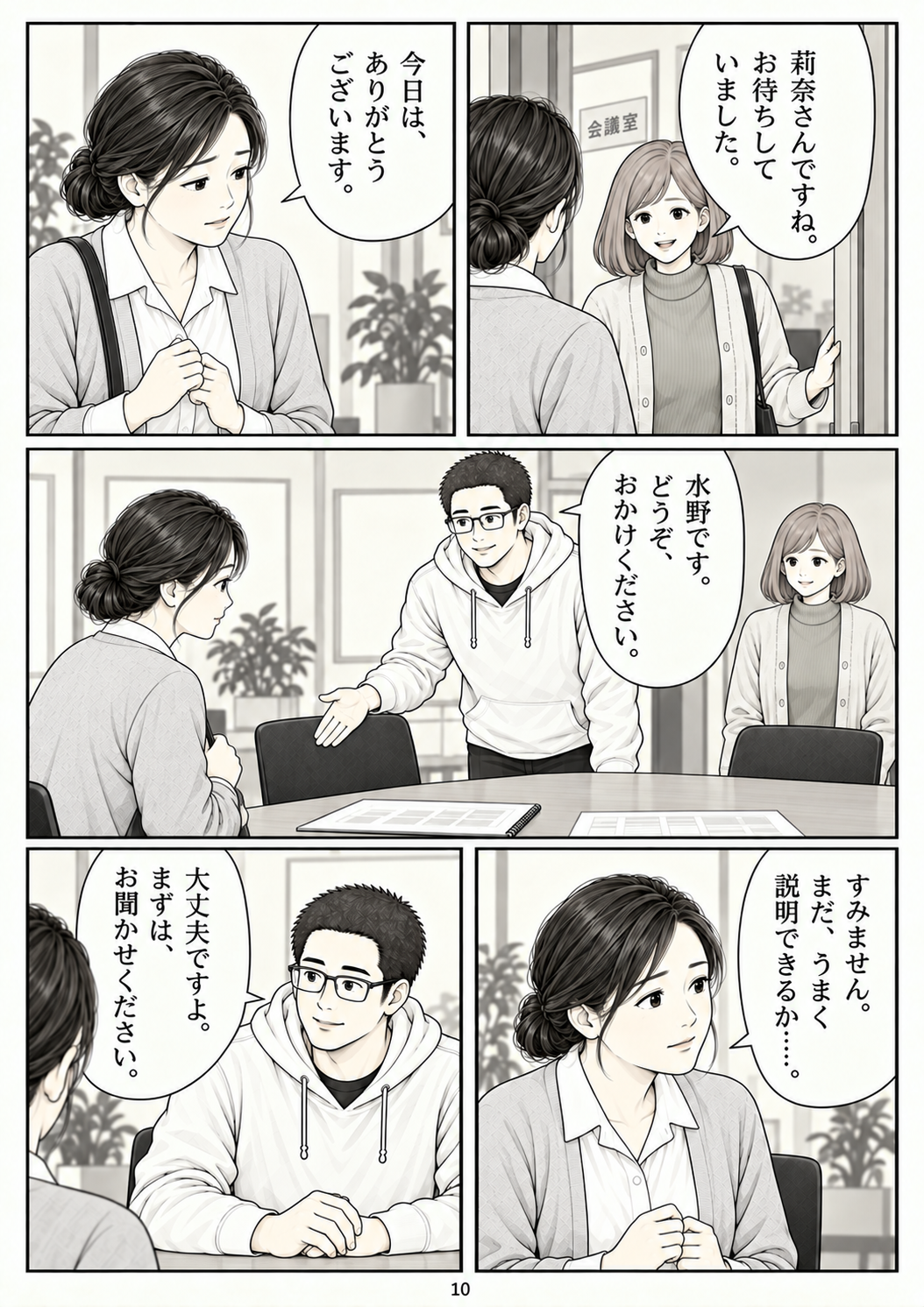 第10ページ。迎えられる