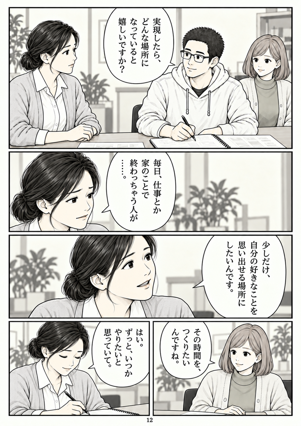 第12ページ。どんな場所に