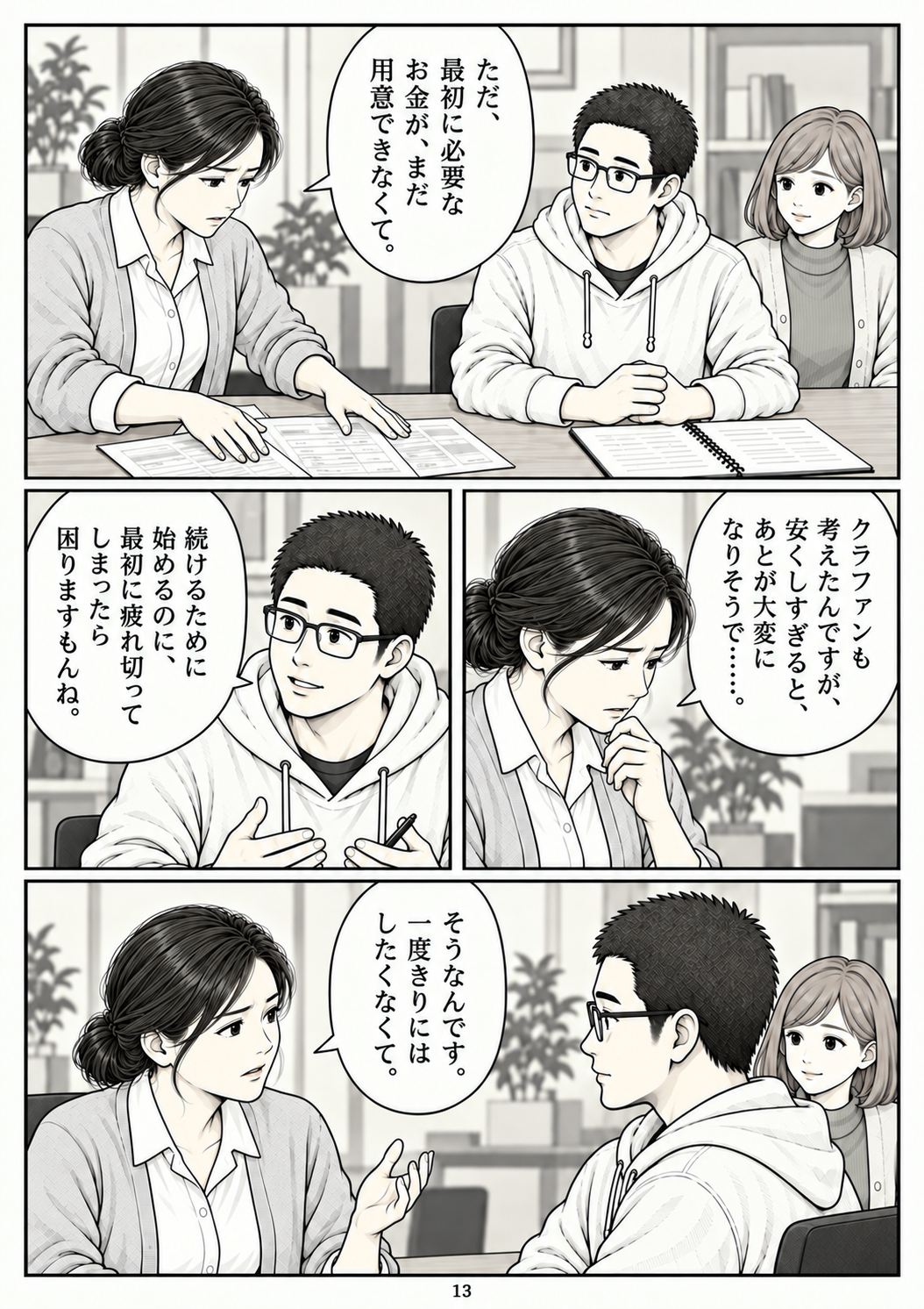 第13ページ。続けたいからこそ