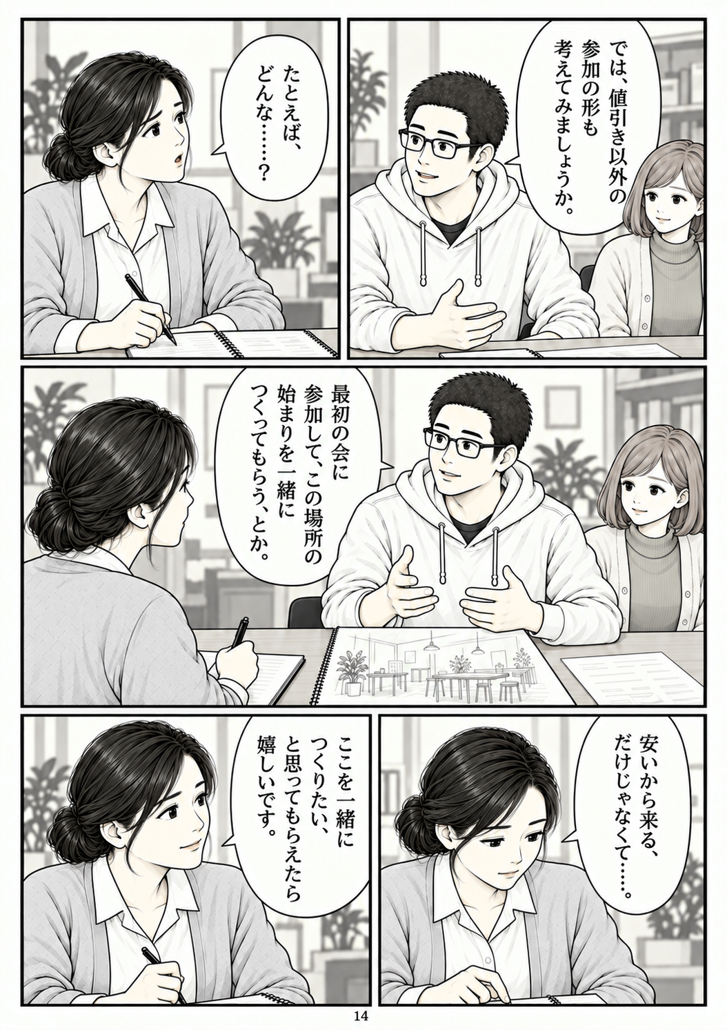第14ページ。参加の形