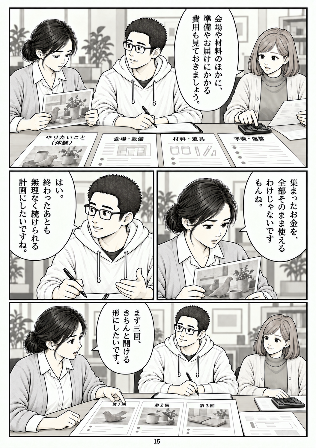 第15ページ。何を残したいか