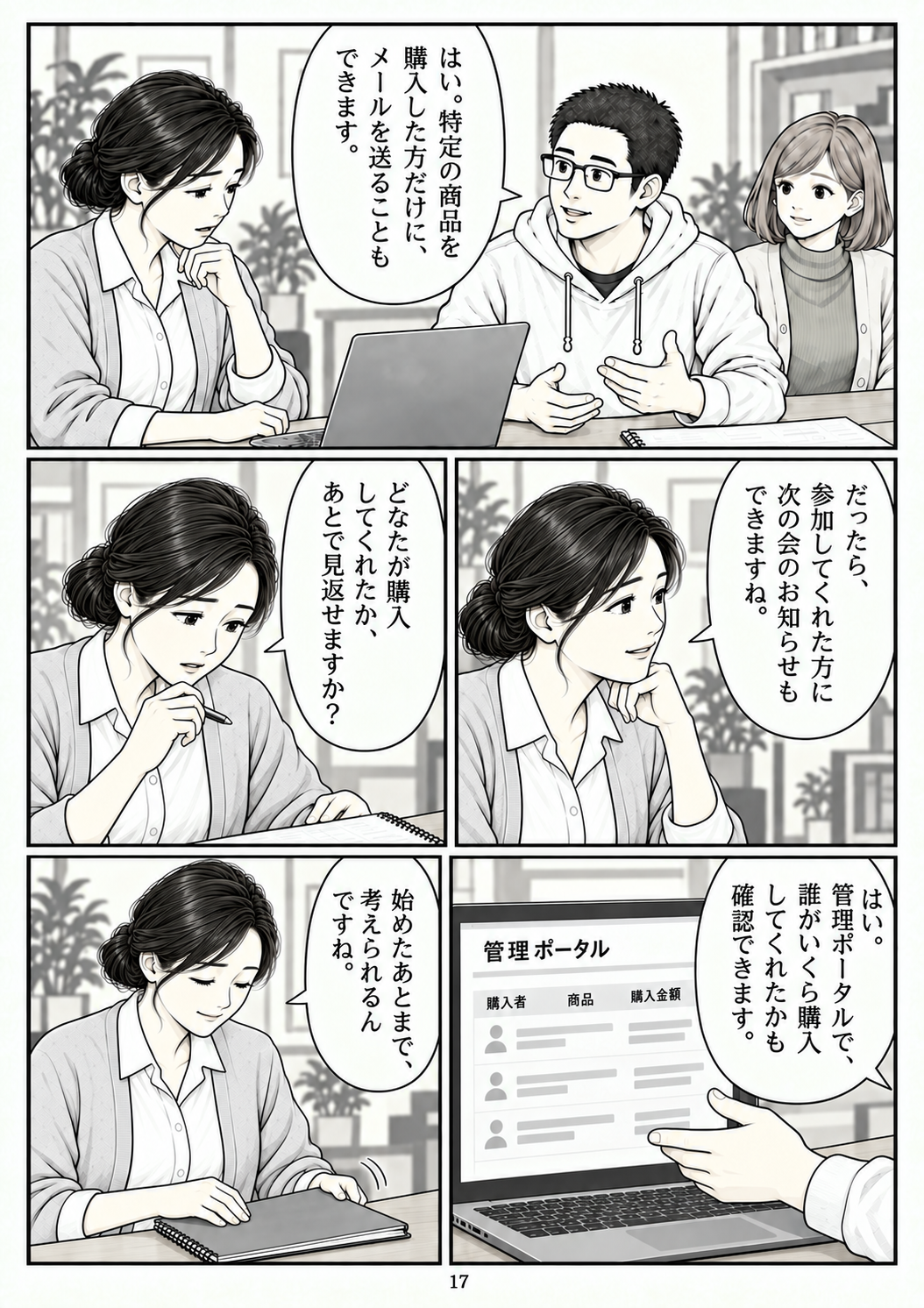 第17ページ。終わりではない
