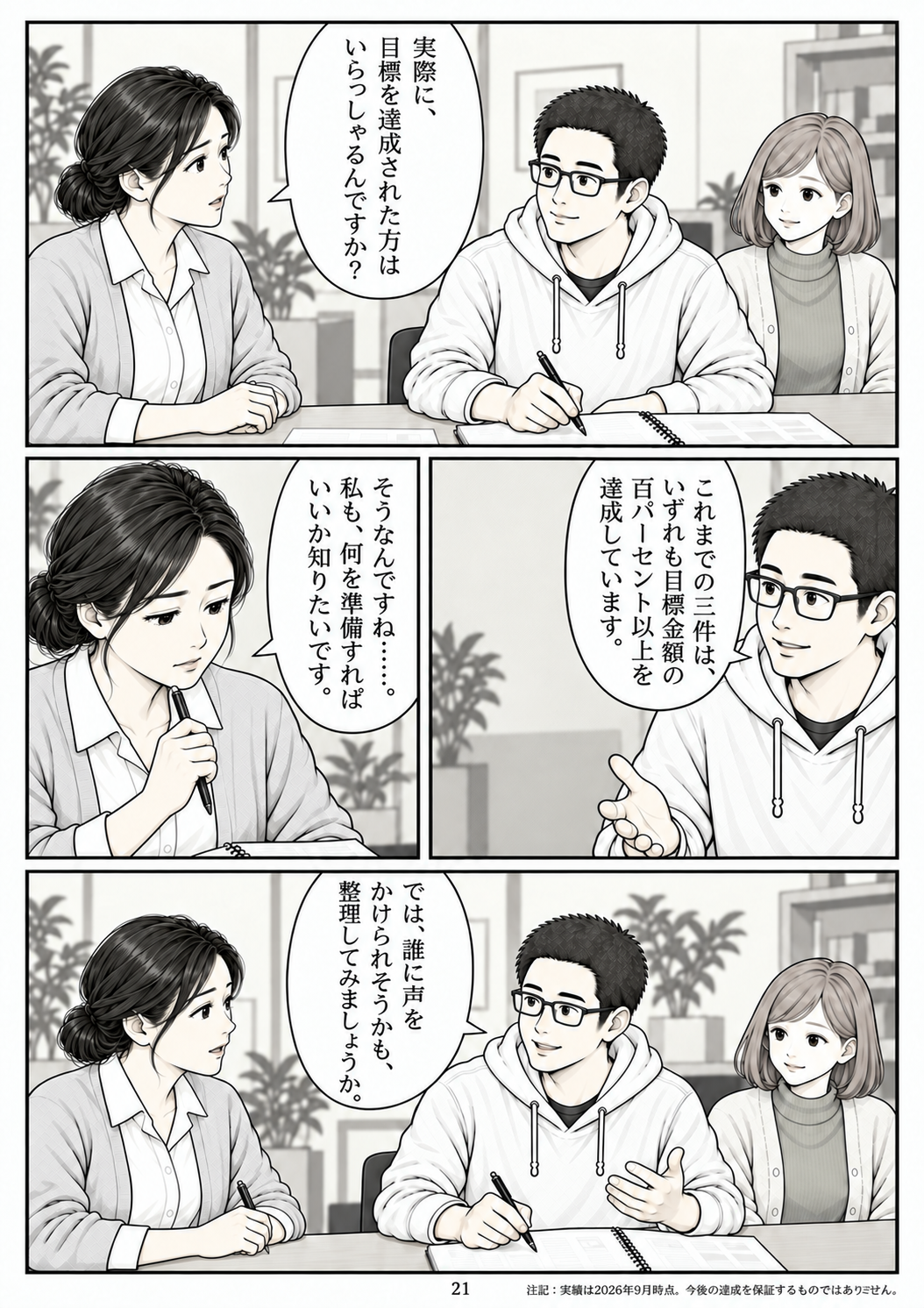 第21ページ。積み重ねた実績